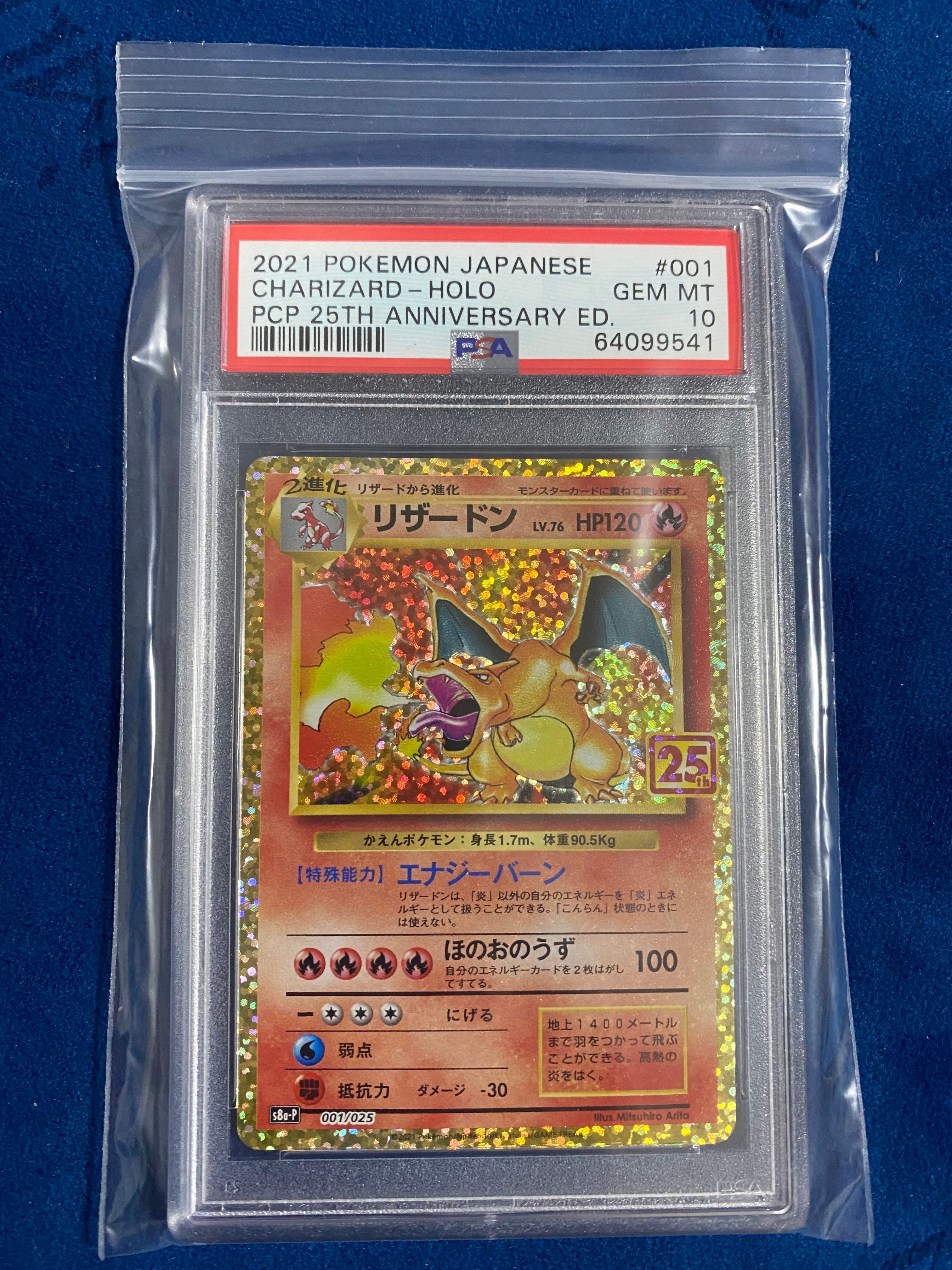 リザードン: プロモ[S8a-P 001/025](プロモカードパック 25th ANNIVERSARY edition)