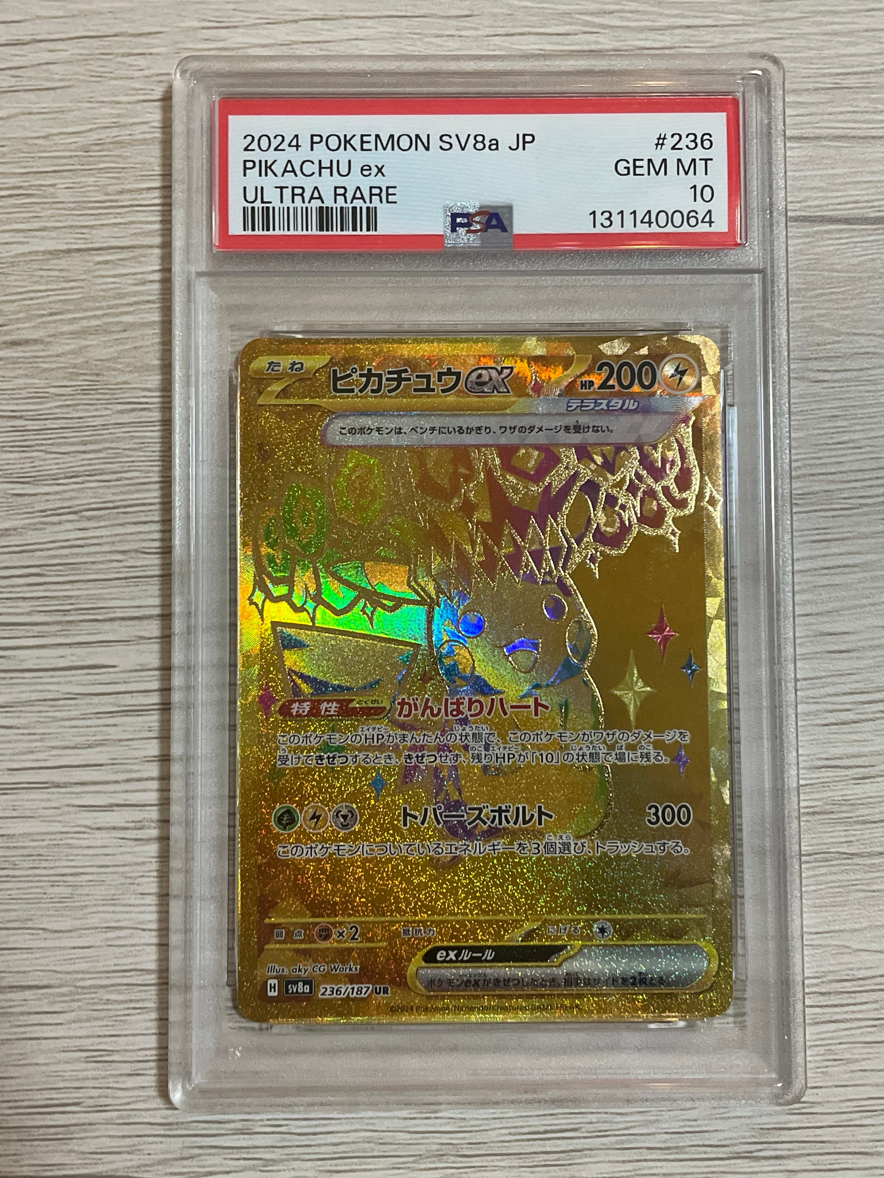 ピカチュウex UR [SV8a 236/187](ハイクラスパック「テラスタルフェスex」)