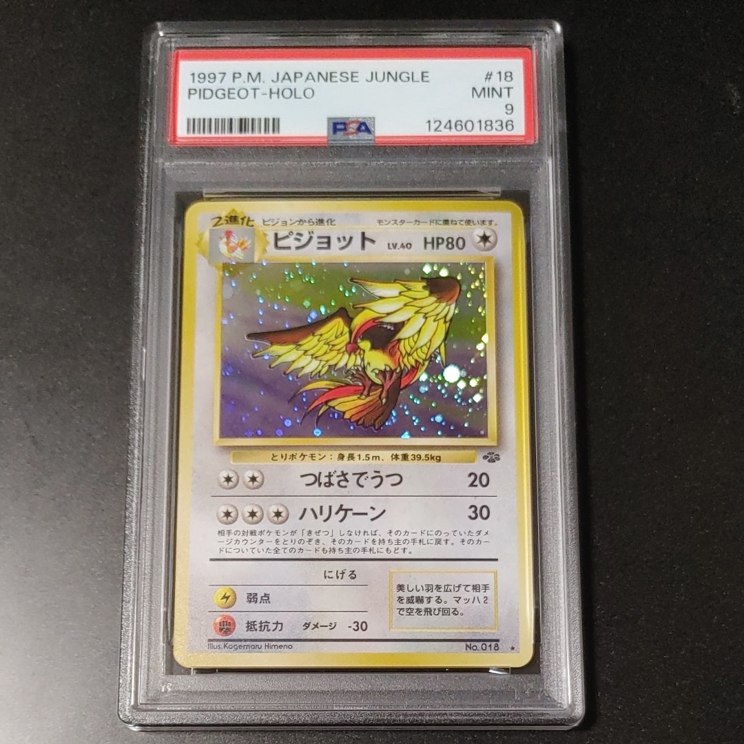 PSA9】ピジョット R: 旧裏 [PMCG2 No.018](拡張パック「ポケモン