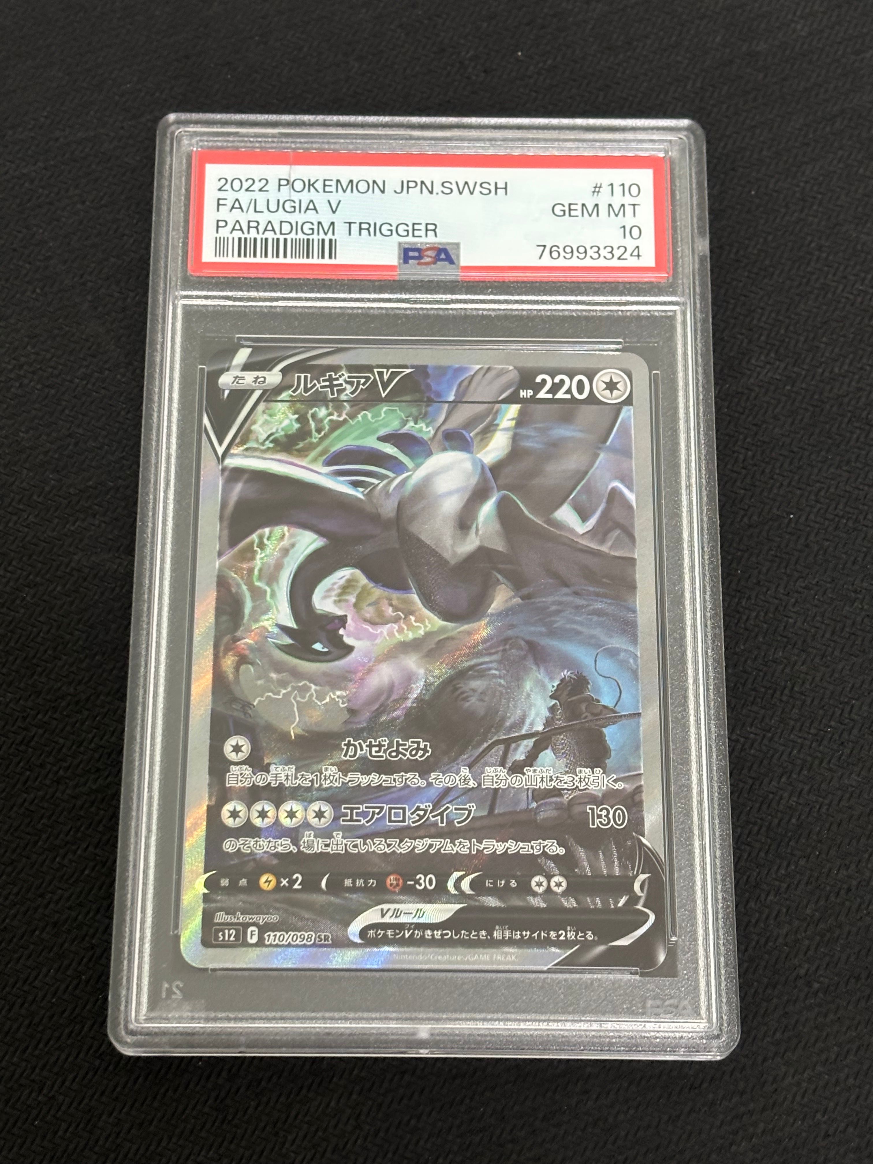 ルギアV SR:SA[s12 110/098](拡張パック「パラダイムトリガー」)