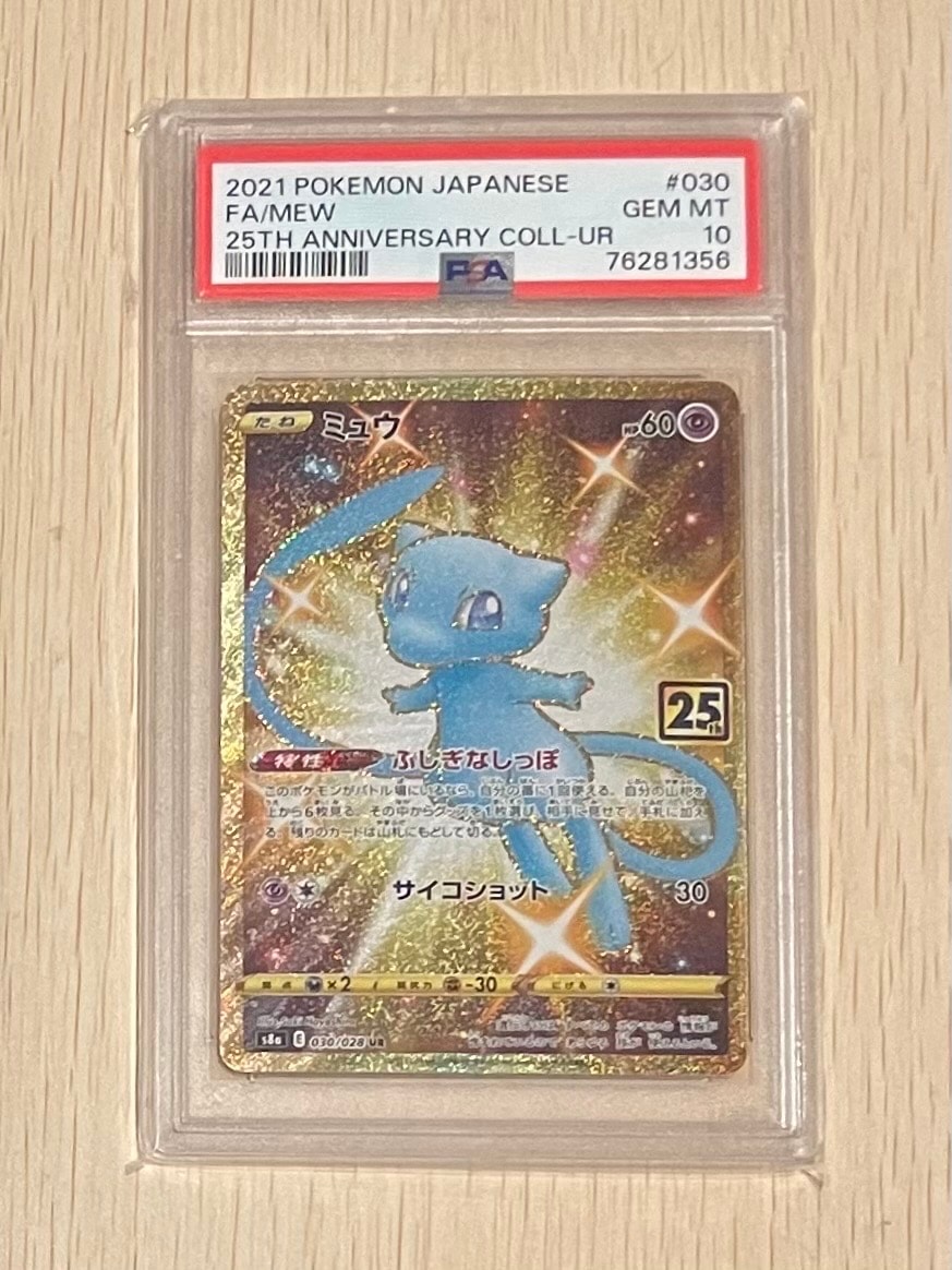 ミュウ ふしぎなしっぽ UR[S8a 030/028](拡張パック「25th ANNIVERSARY
