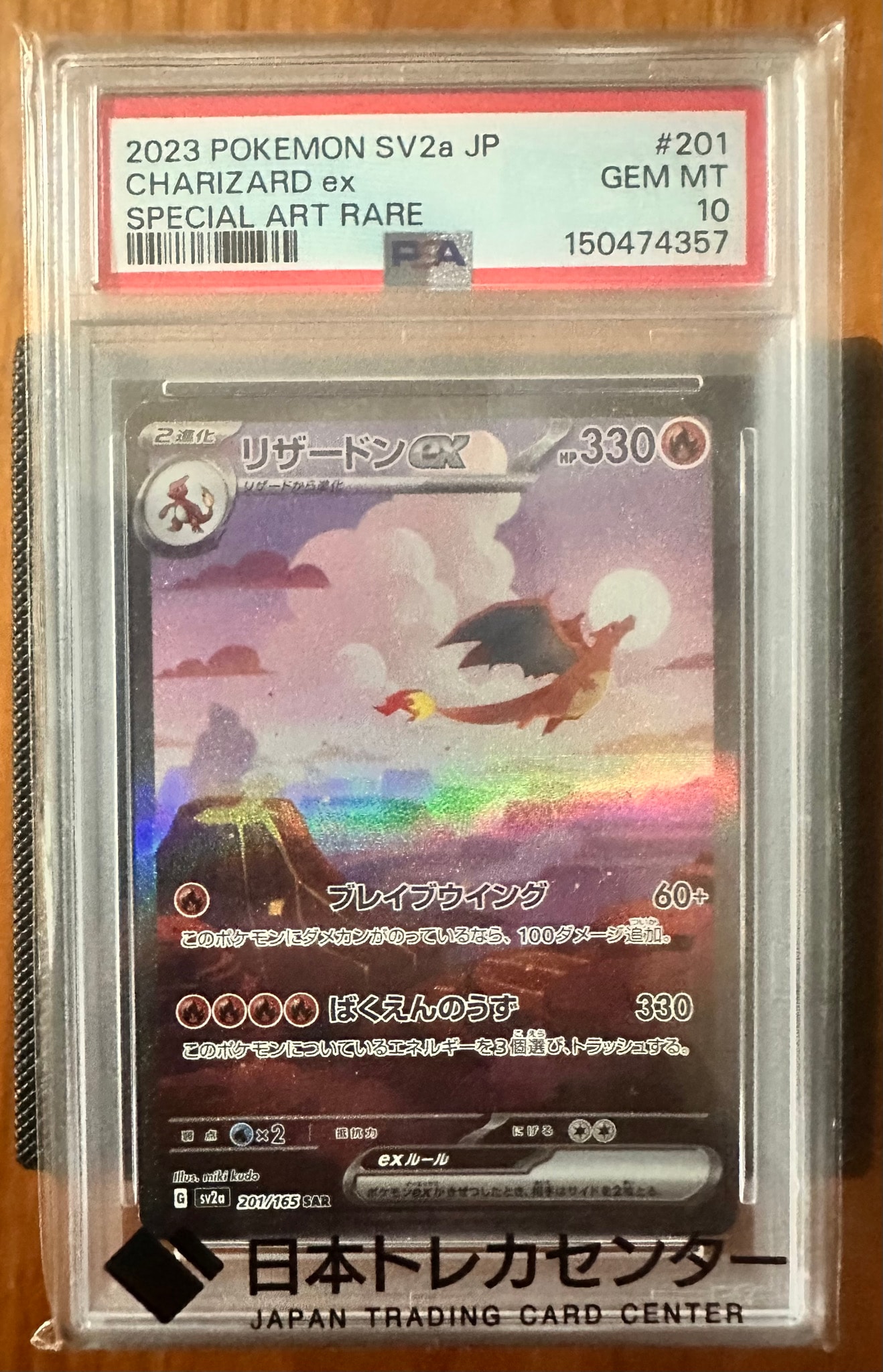 リザードンex SAR [SV2a 201/165](強化拡張パック「ポケモンカード151」)