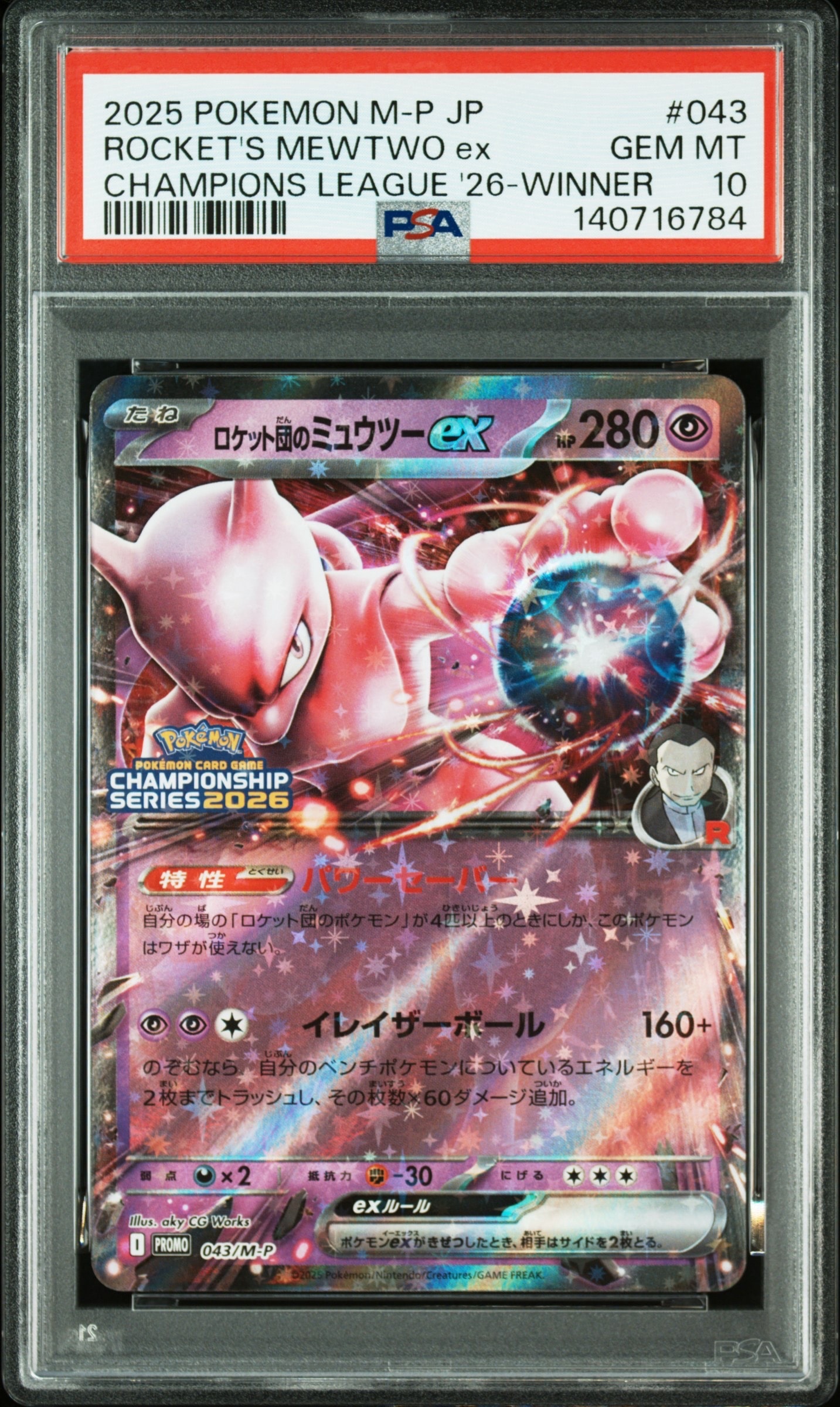 ロケット団のミュウツーex P [M-P 043](メガ「プロモーションカード」)
