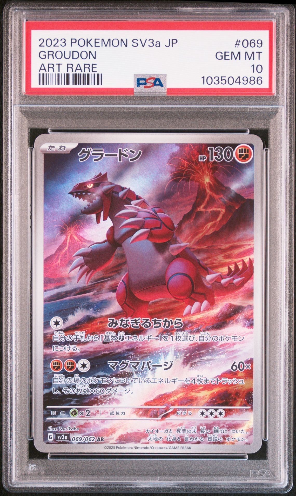 グラードン AR[SV3a 069/062](強化拡張パック「レイジングサーフ」)