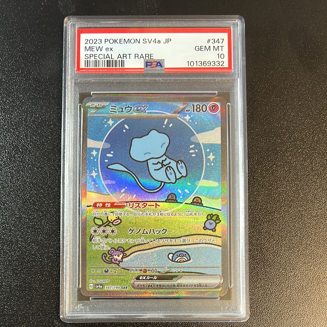 ミュウex SAR [SV4a 347/190](ハイクラスパック「シャイニートレジャーex」)