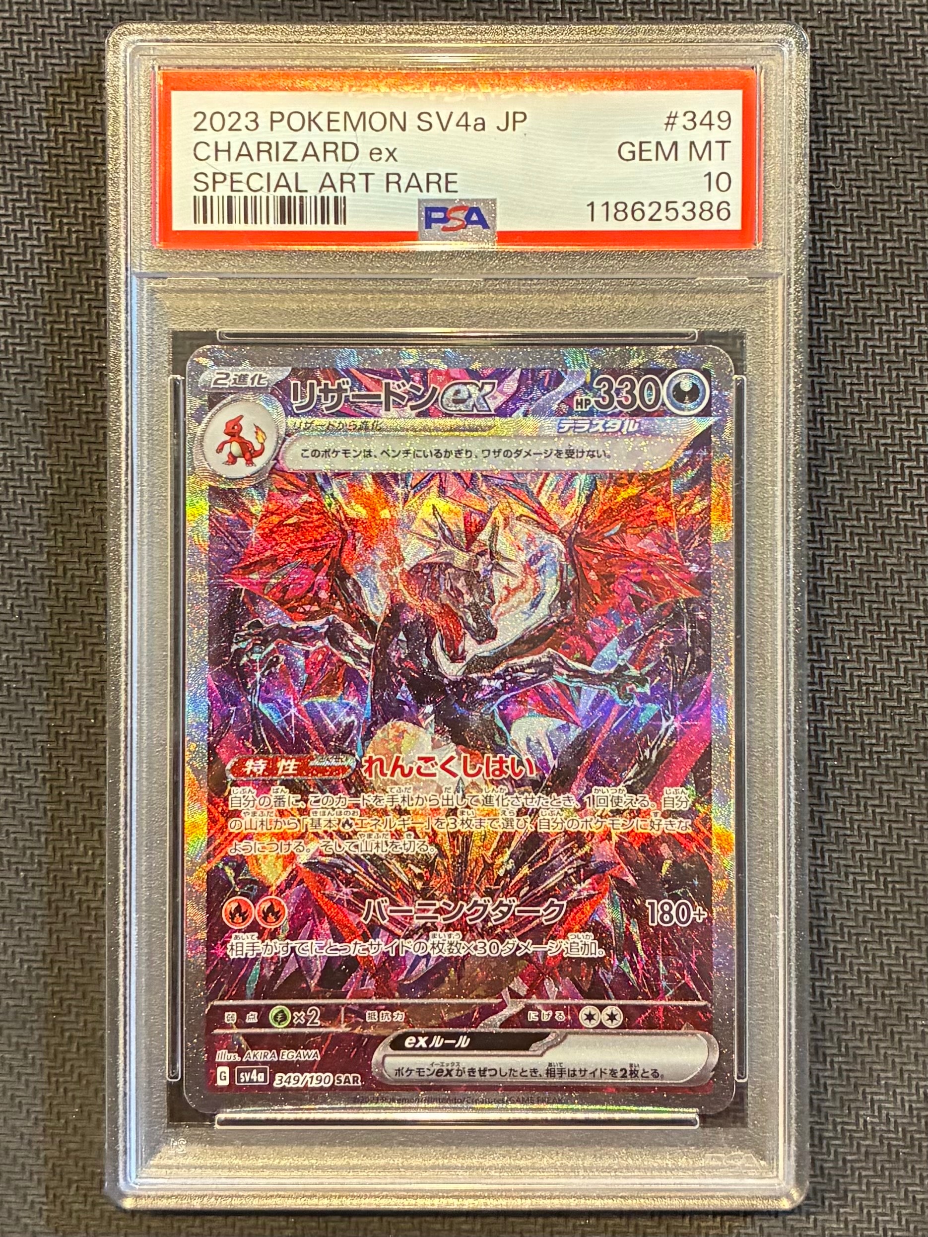 リザードンex SAR [SV4a 349/190](ハイクラスパック「シャイニートレジャーex」)