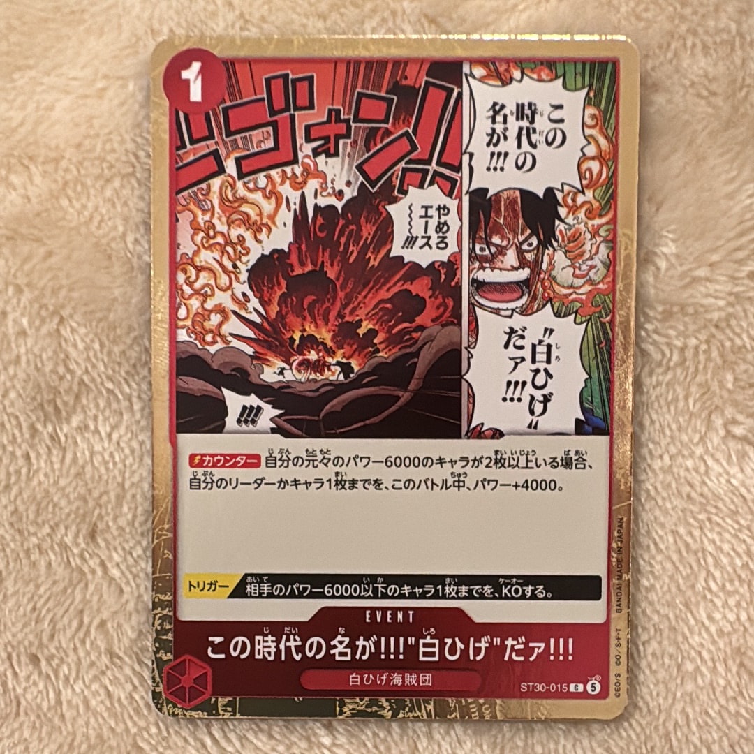 この時代の名が!!!"白ひげ"だァ!!! C [ST30-015](スタートデッキEX「ルフィ&エース」)