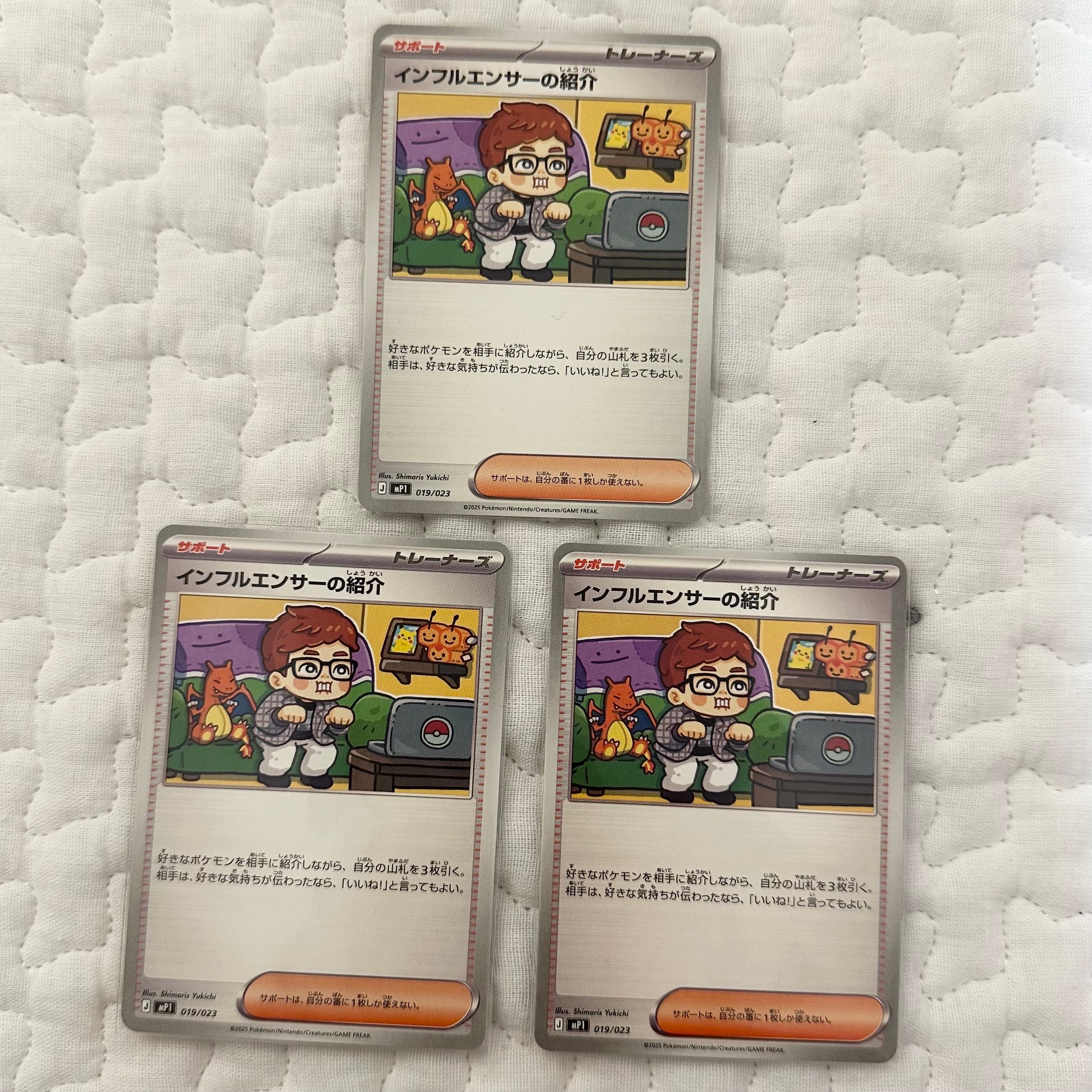 インフルエンサーの紹介 [MP1 019/23](スタートデッキ100「バトルコレクション コロちゃおver」)