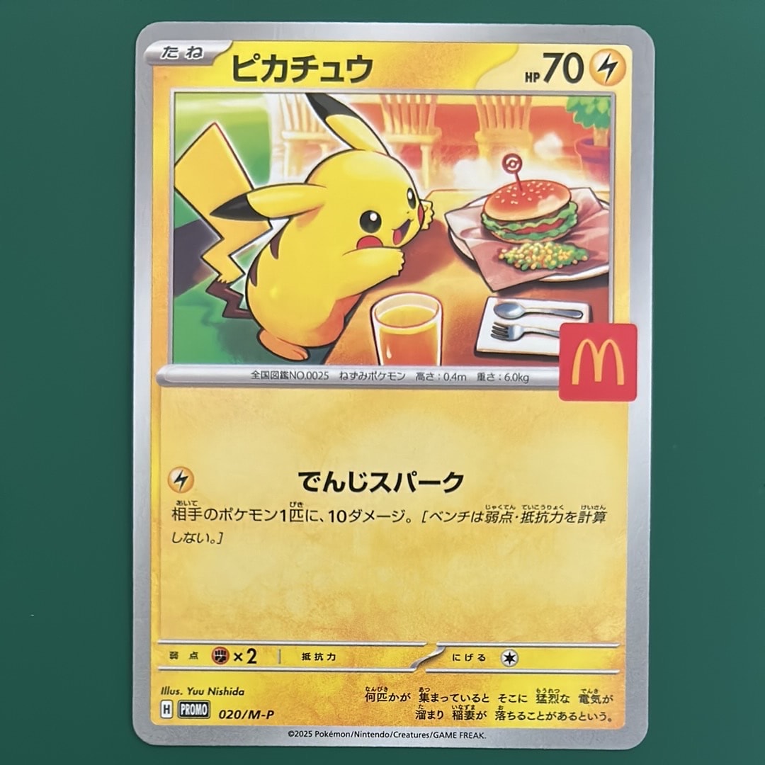 ピカチュウ P [M-P 020](プロモカードパック「マクドナルド ハッピーセット2025」)