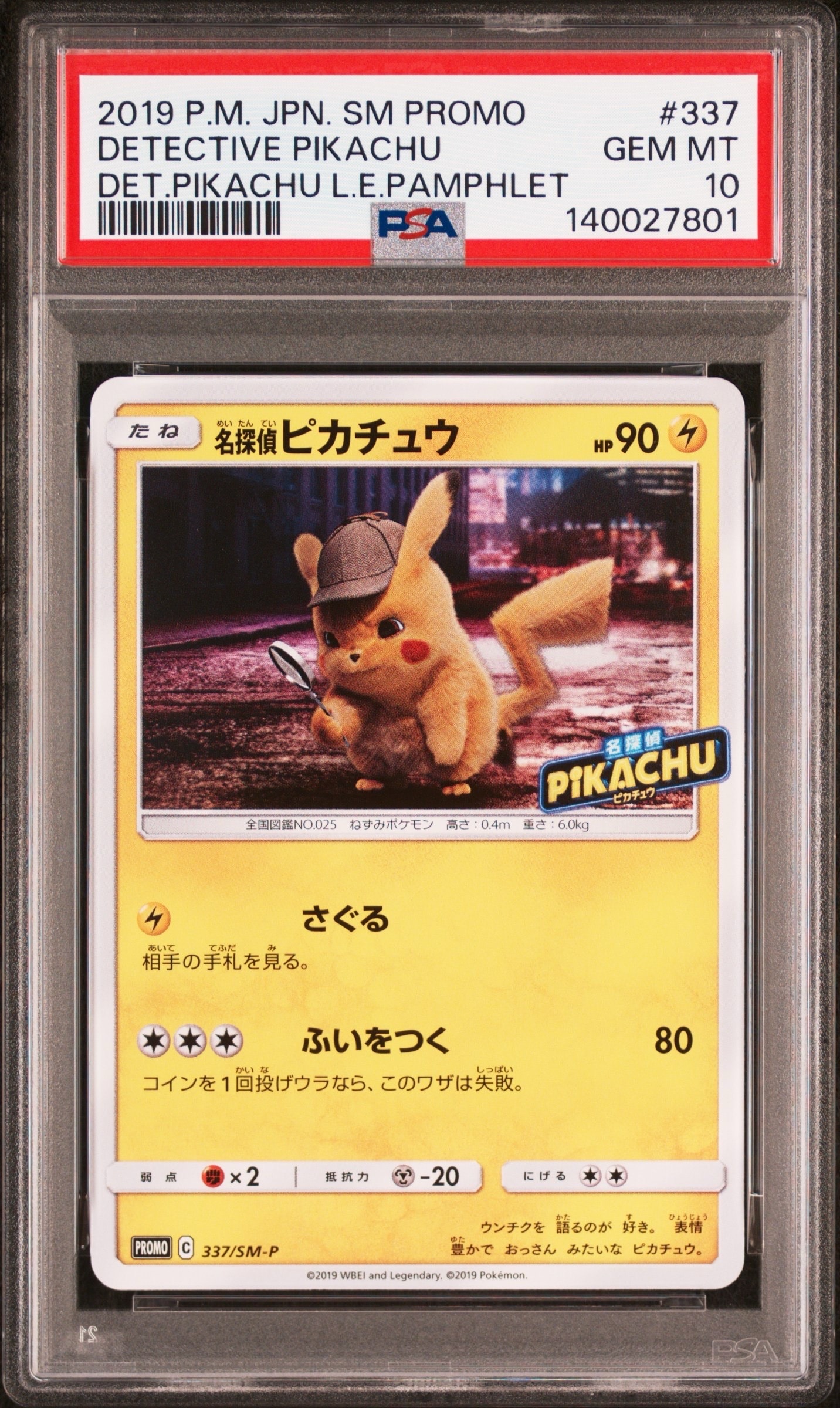 名探偵ピカチュウ: プロモ[SM-P 337](プロモーションカード「SM-P」)の