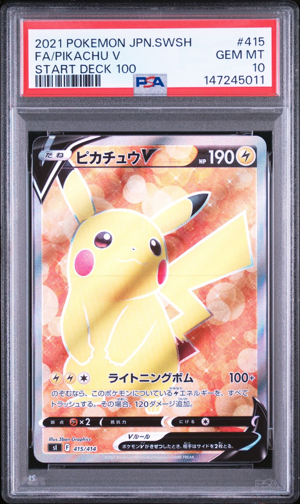 ピカチュウV [SI 415/414](スタートデッキ100)の新品/中古フリマ(通販