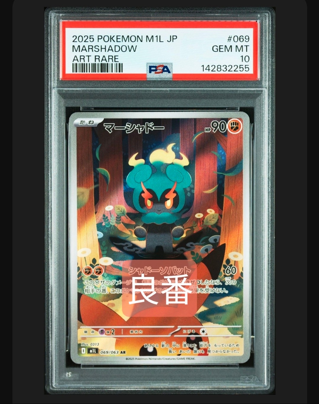 マーシャドー AR [M1L 069/063](拡張パック「メガブレイブ」)