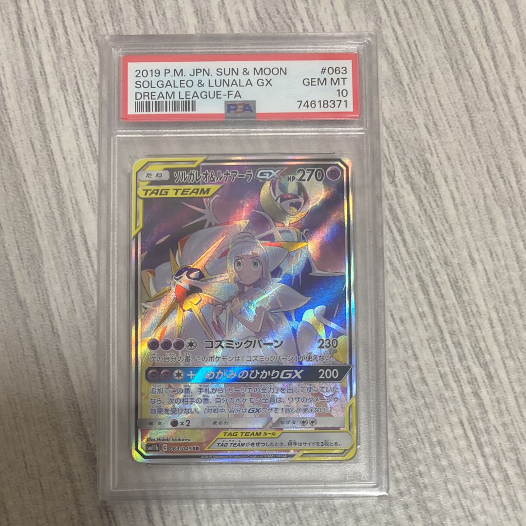 ソルガレオ&ルナアーラGX (リーリエ) SR :SA (ソルルナGX) [SM11b 063/049](強化拡張パック「ドリームリーグ」)