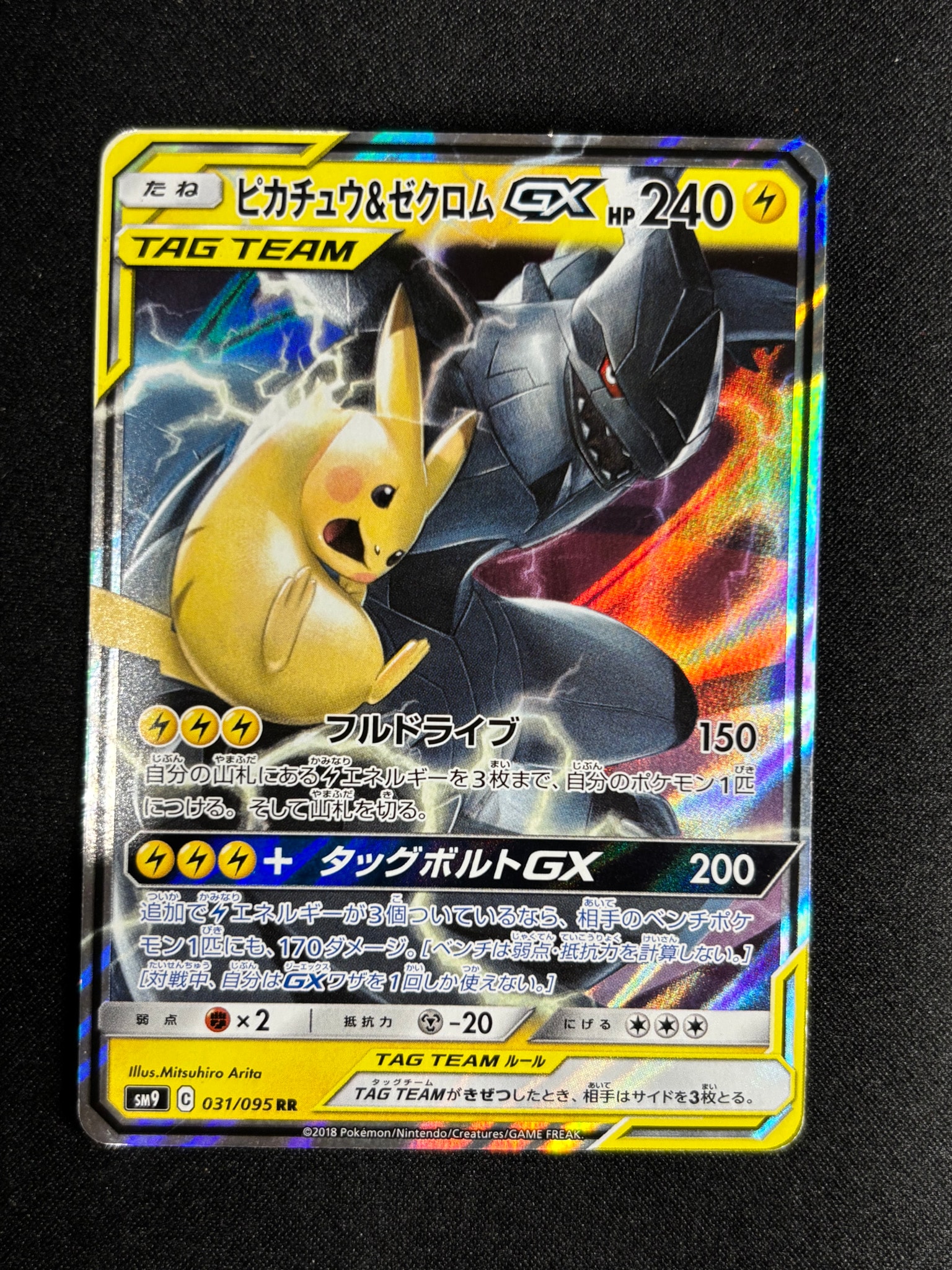 ピカチュウ&ゼクロムGX RR [SM9 031/095](拡張パック「タッグボルト