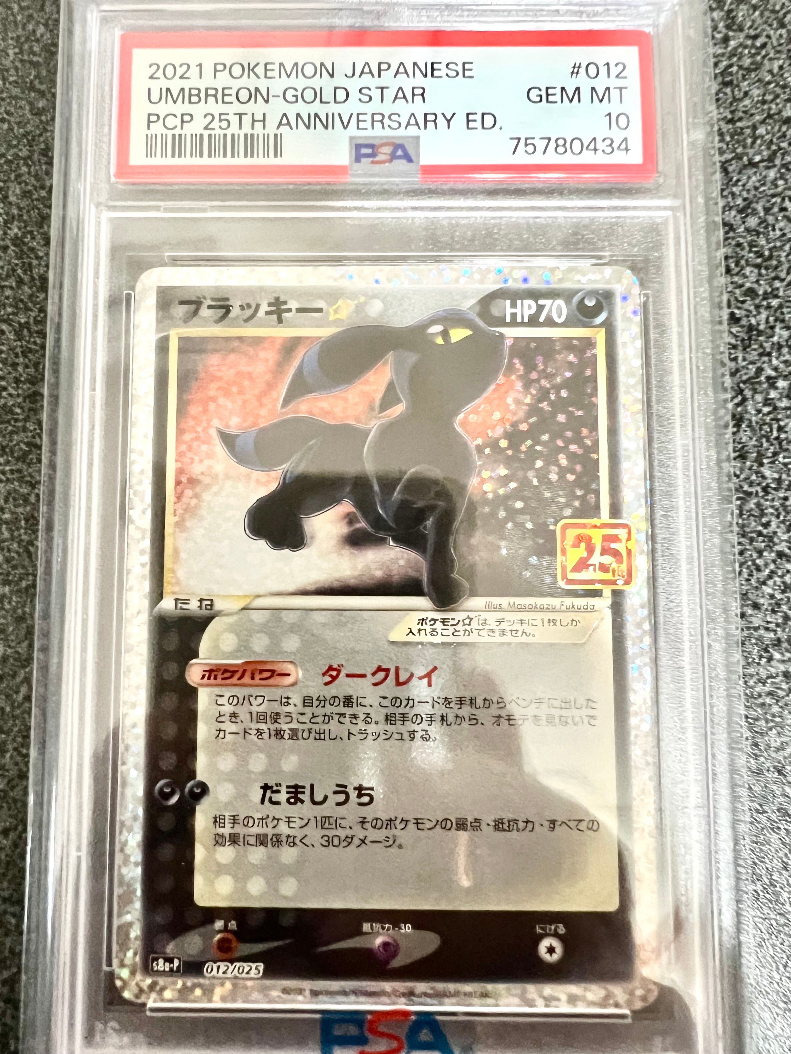 ブラッキー☆: プロモ[S8a-P 012/025](プロモカードパック 25th ANNIVERSARY edition)