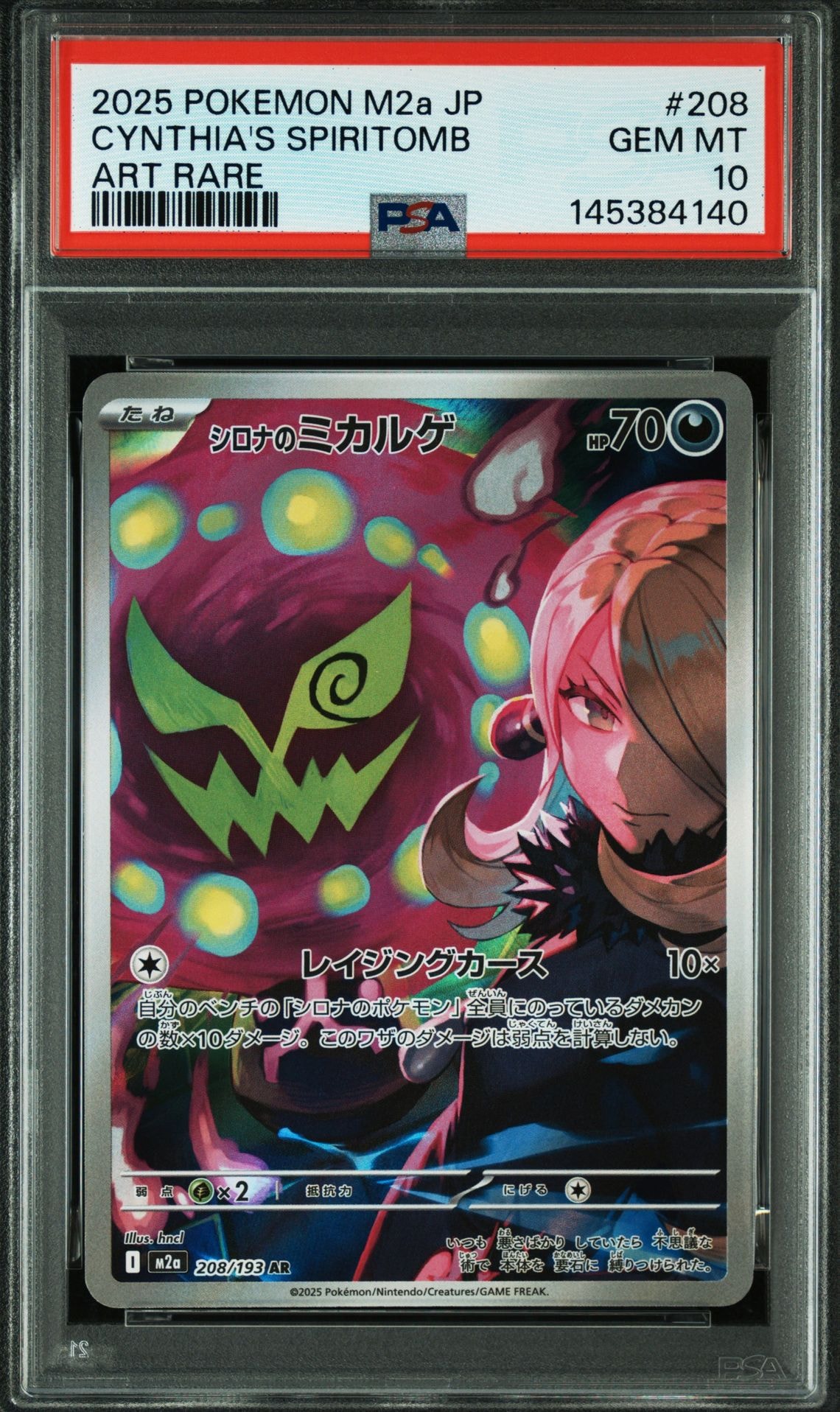 PSA10ゲコガシラ AR ニンジャスピナー8450 PSA10】ゲコガシラ AR [M4 087/083](拡張パック「ニンジャスピナー