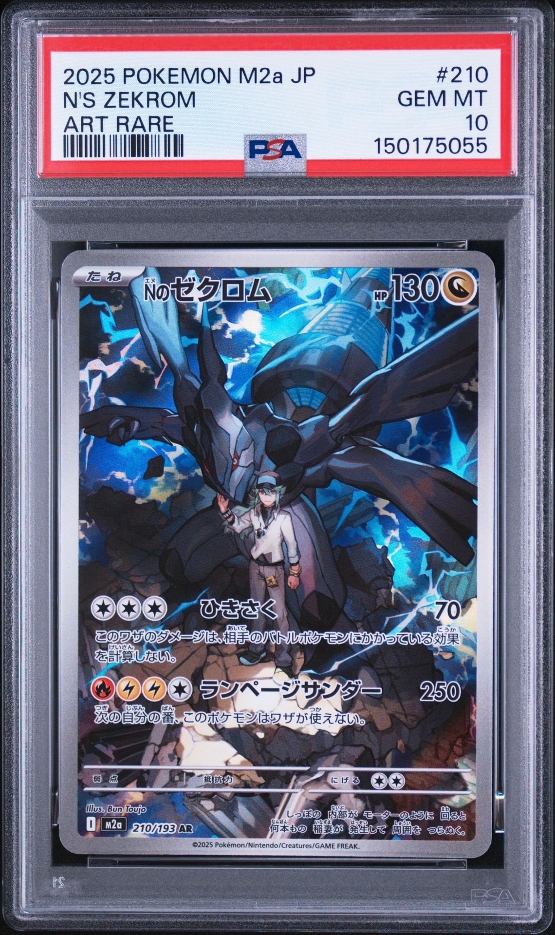Nのゼクロム AR [M2a 210/193](ハイクラスパック「MEGAドリームex」)