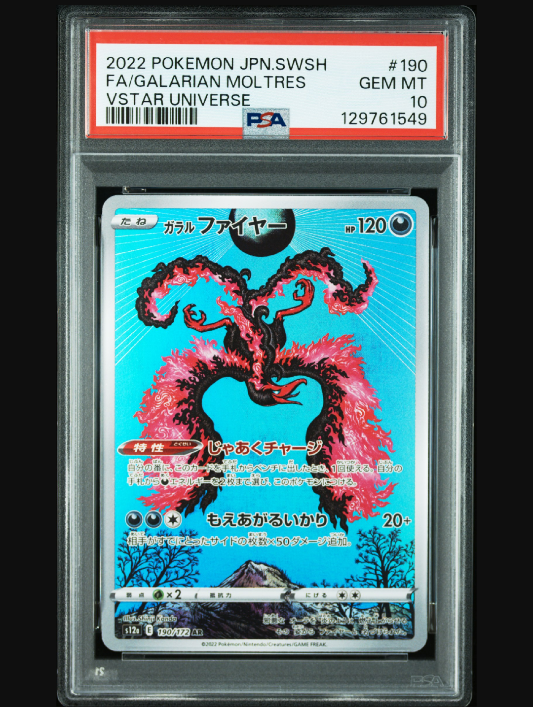 ガラルファイヤー AR[s12a 190/172](ハイクラスパック「VSTARユニバース」)