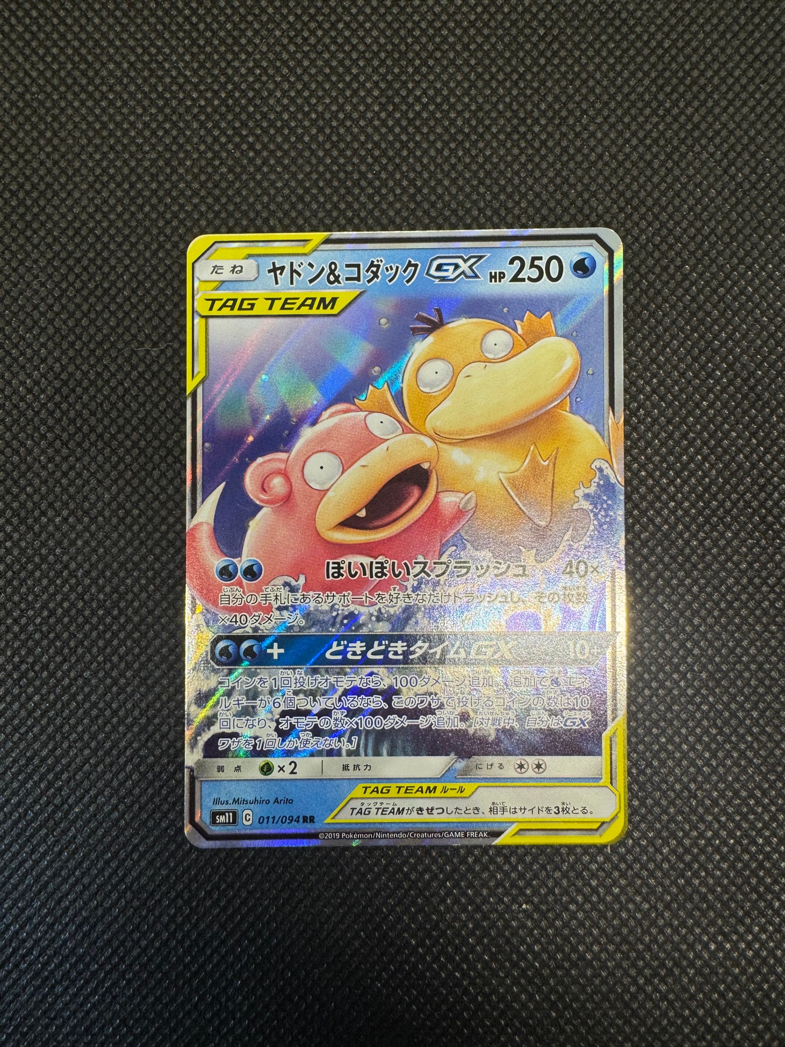 ヤドン&コダックGX RR [SM11 011/094](拡張パック「ミラクルツイン