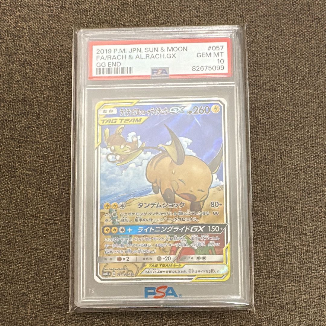 ライチュウ&アローラライチュウGX SR: SA[SM10a 057/054](強化拡張パック「ジージーエンド」)