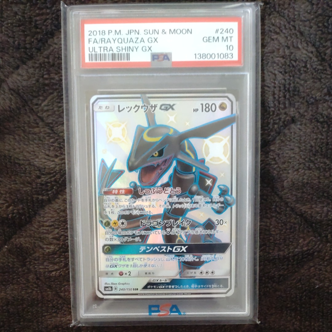 レックウザGX SSR[SM8b 240/150](ハイクラスパック「GXウルトラシャイニー」)