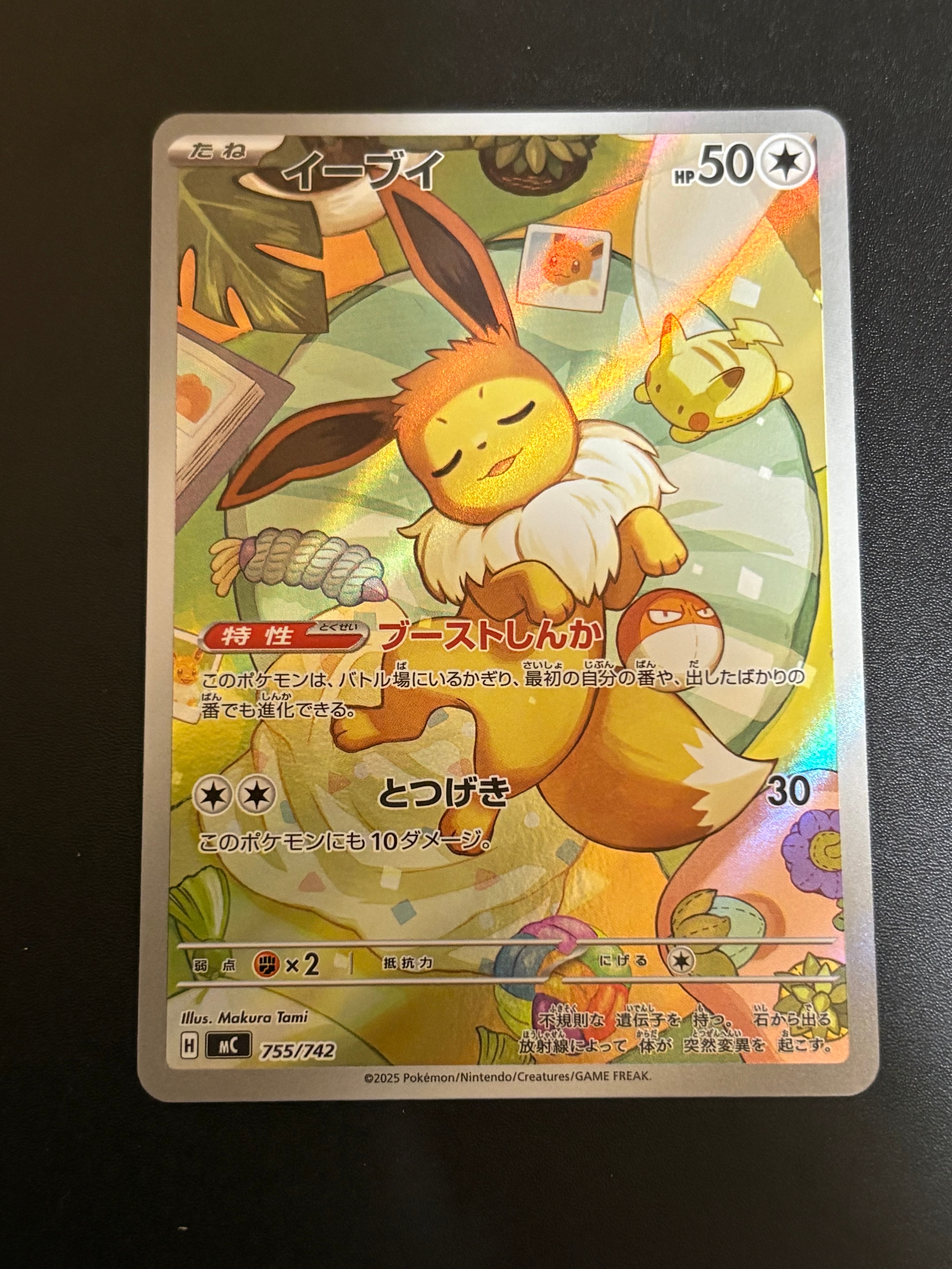 イーブイ AR仕様 [MC 755/742](スタートデッキ100「バトルコレクション」)
