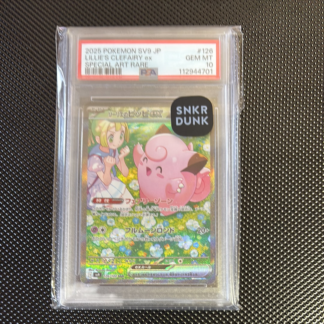 リーリエのピッピex SAR [SV9 126/100](拡張パック「バトルパートナーズ」)