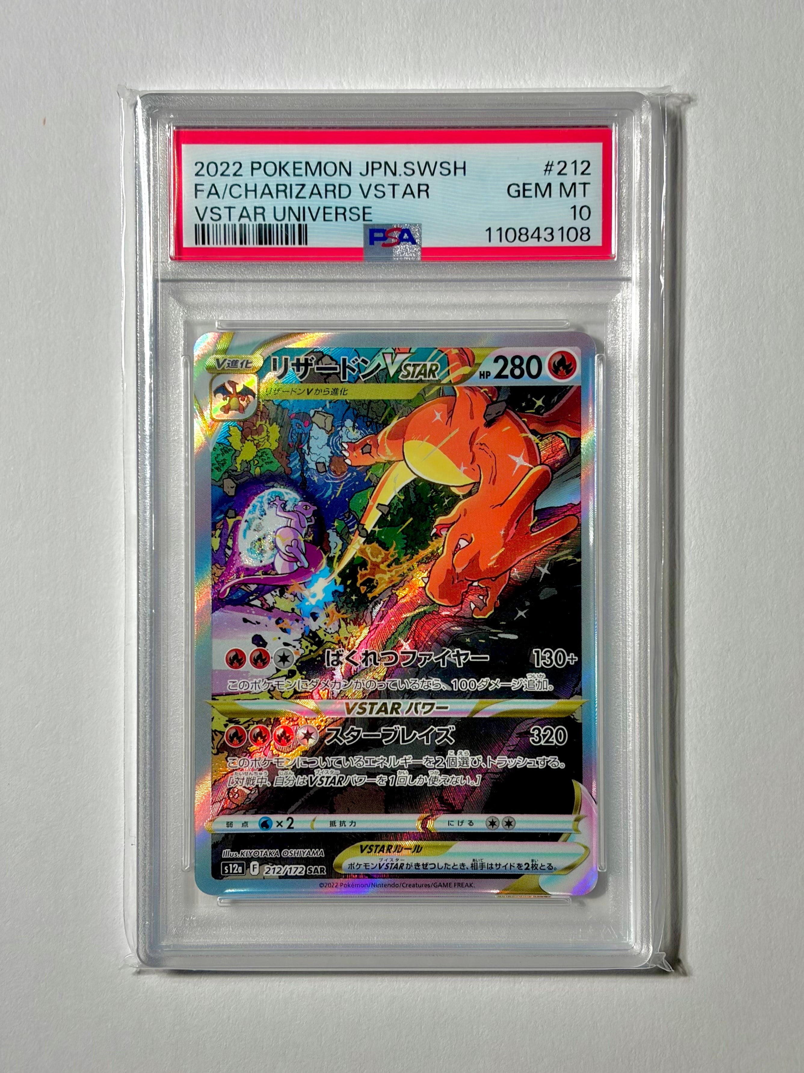 リザードンVSTAR SAR[s12a 212/172](ハイクラスパック「VSTARユニバース」)