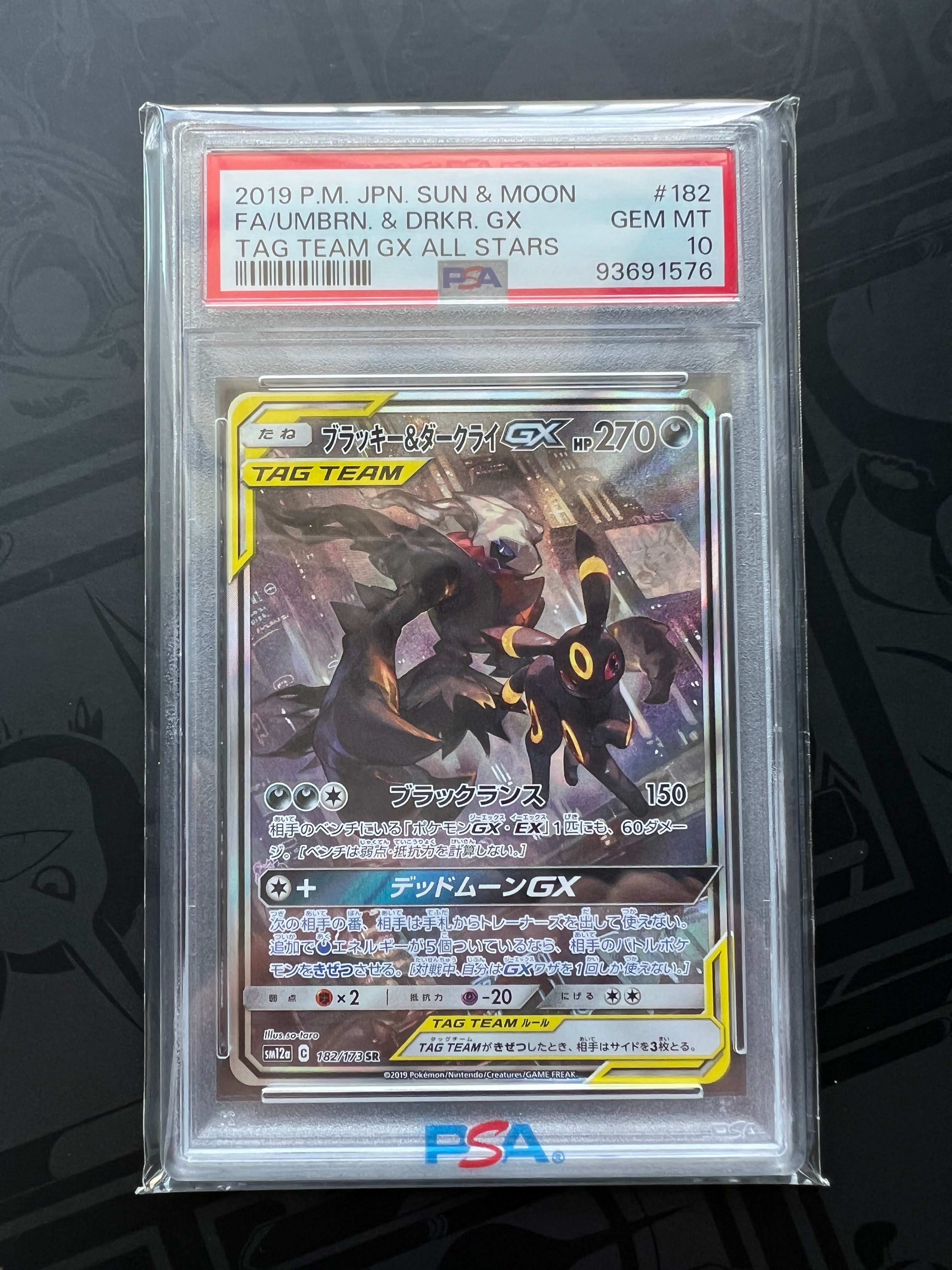 ブラッキー&ダークライGX SR: SA[SM12a 182/173](ハイクラスパック「TAG TEAM GX タッグオールスターズ」)