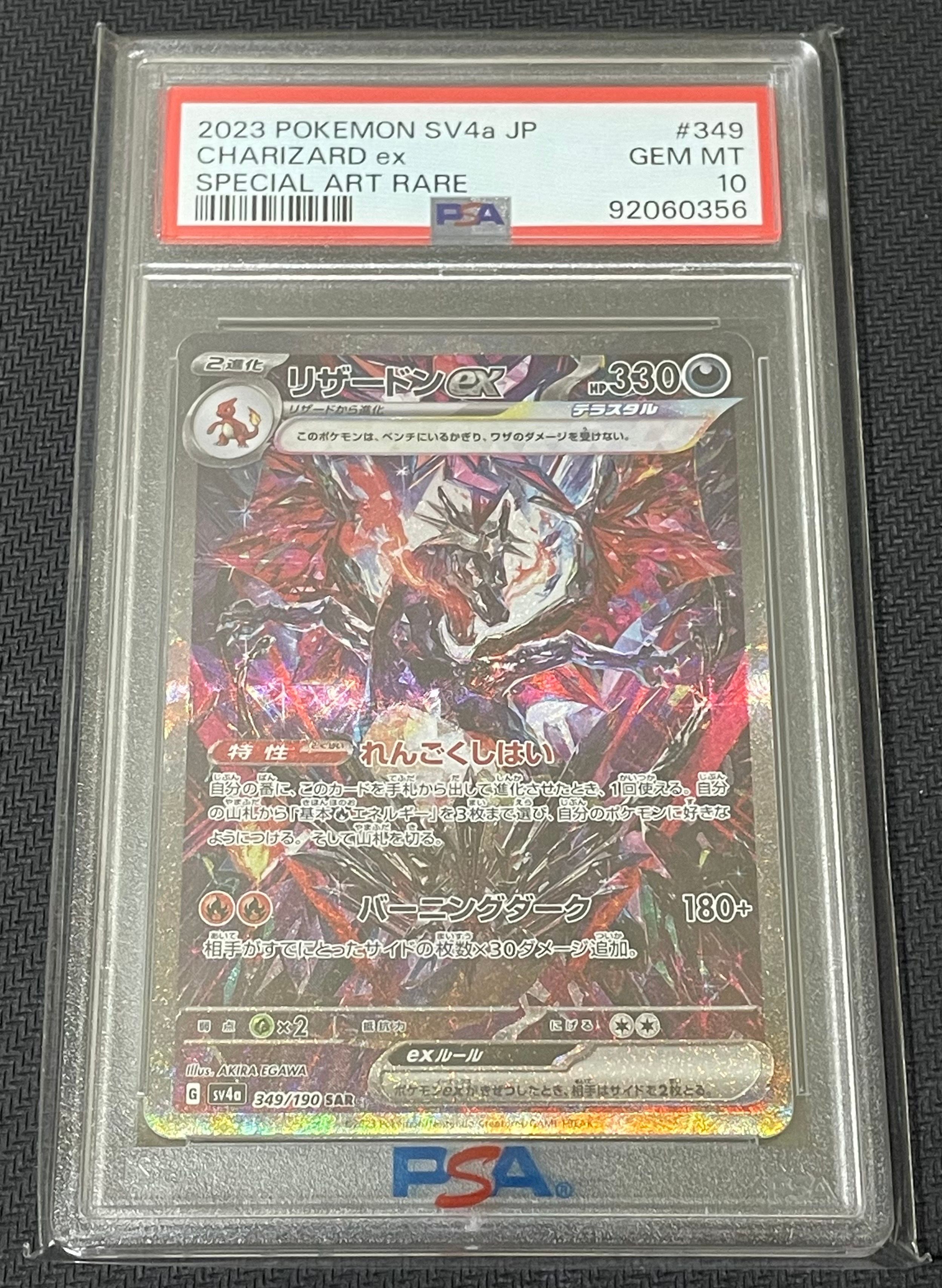 リザードンex SAR [SV4a 349/190](ハイクラスパック「シャイニートレジャーex」)