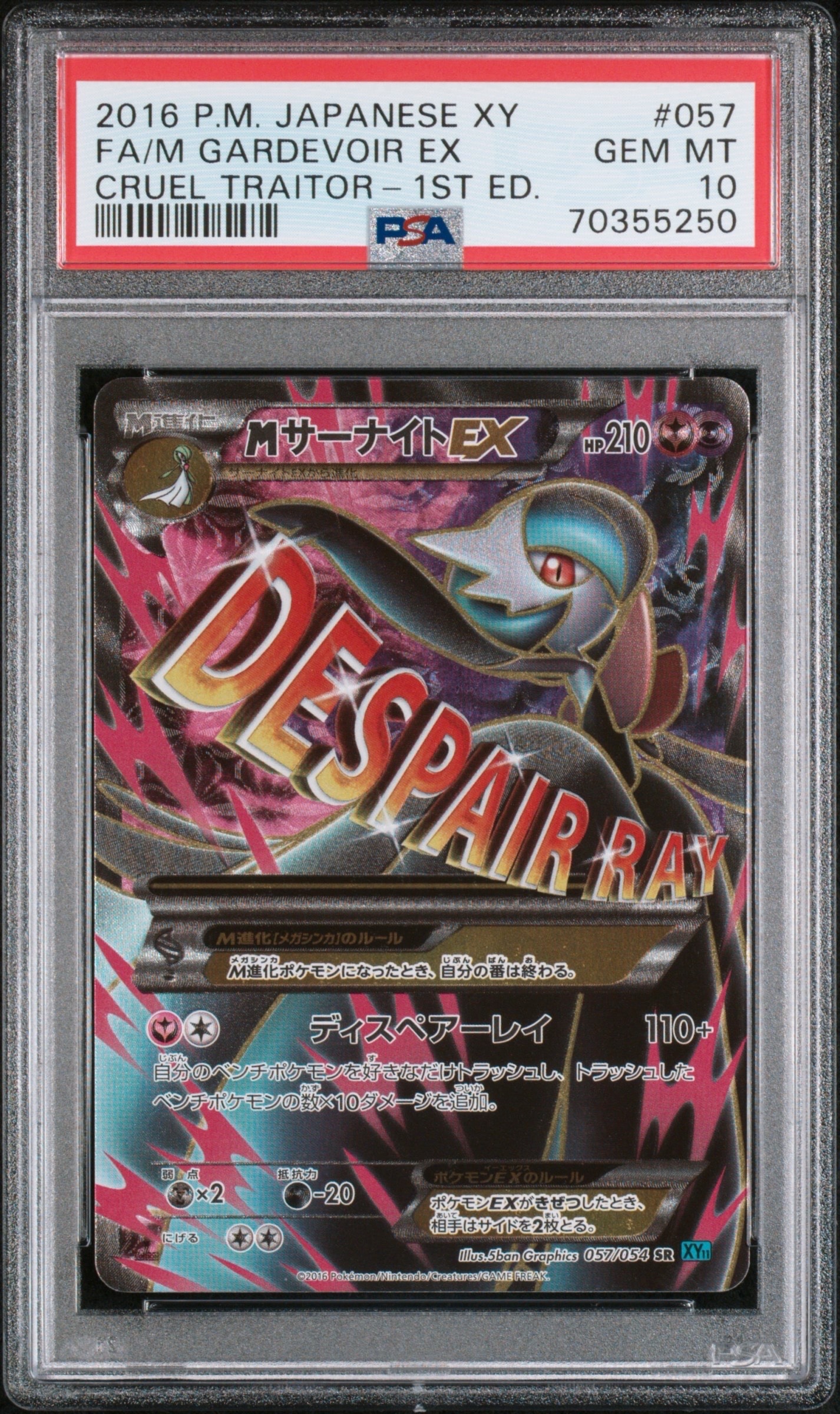 MサーナイトEX SR :1ED [XY11-1 057/054](拡張パック「冷酷の反逆者