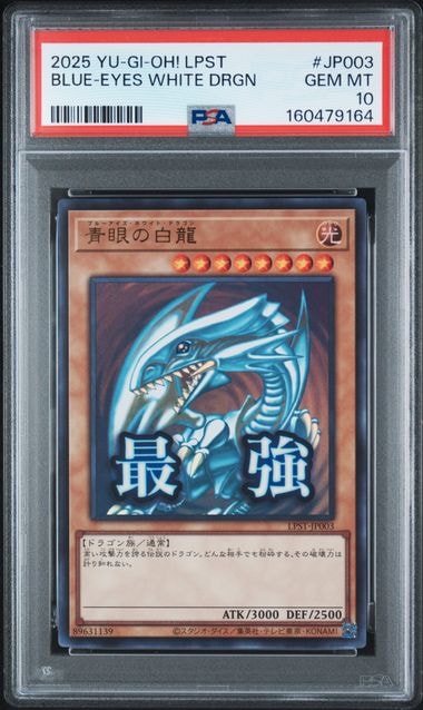青眼の白龍 UR [LPST-JP003](リミテッドパック スタンプエディション)