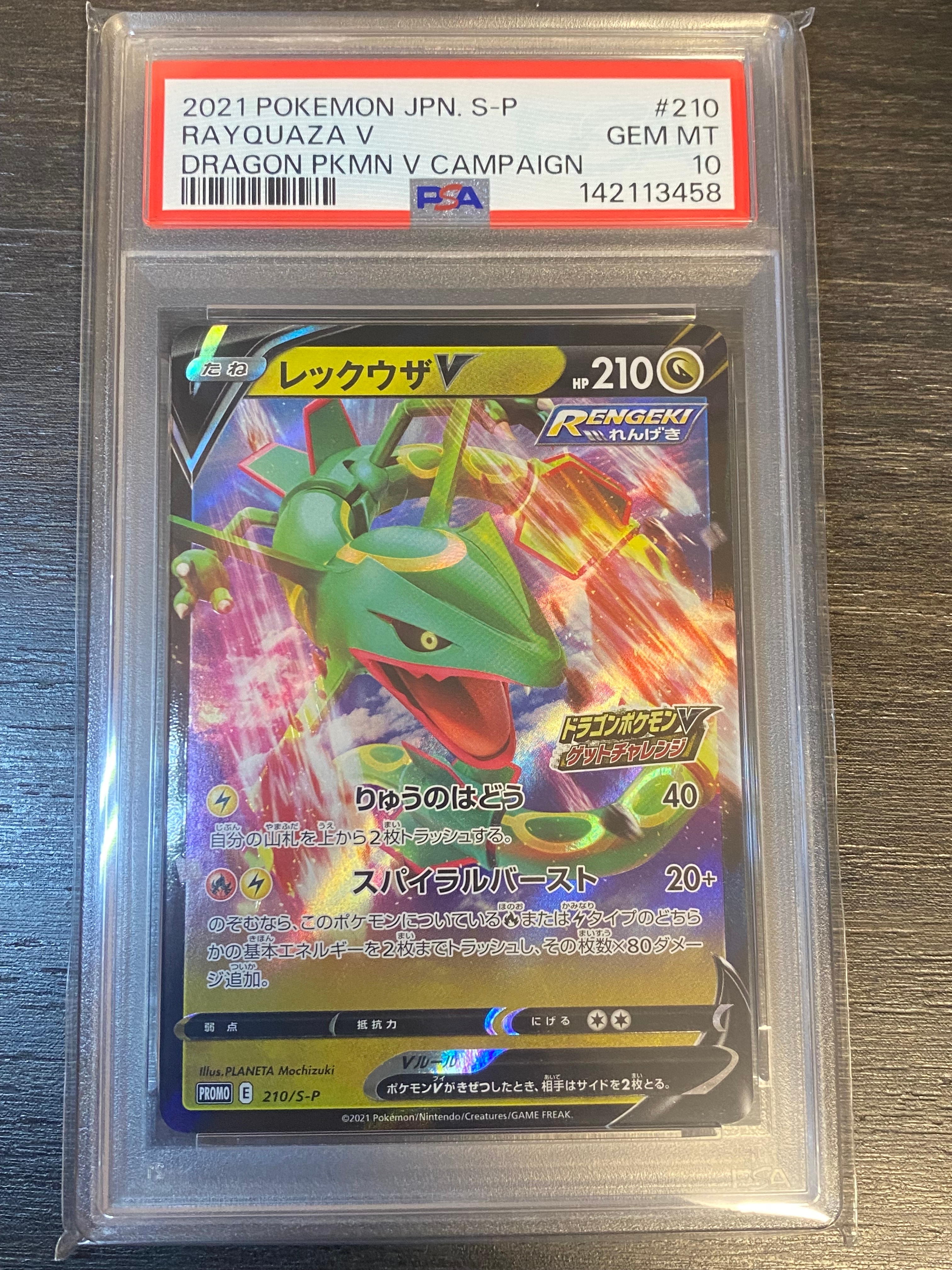 レックウザV: プロモ P [S-P 210](プロモーションカード「S-P」)