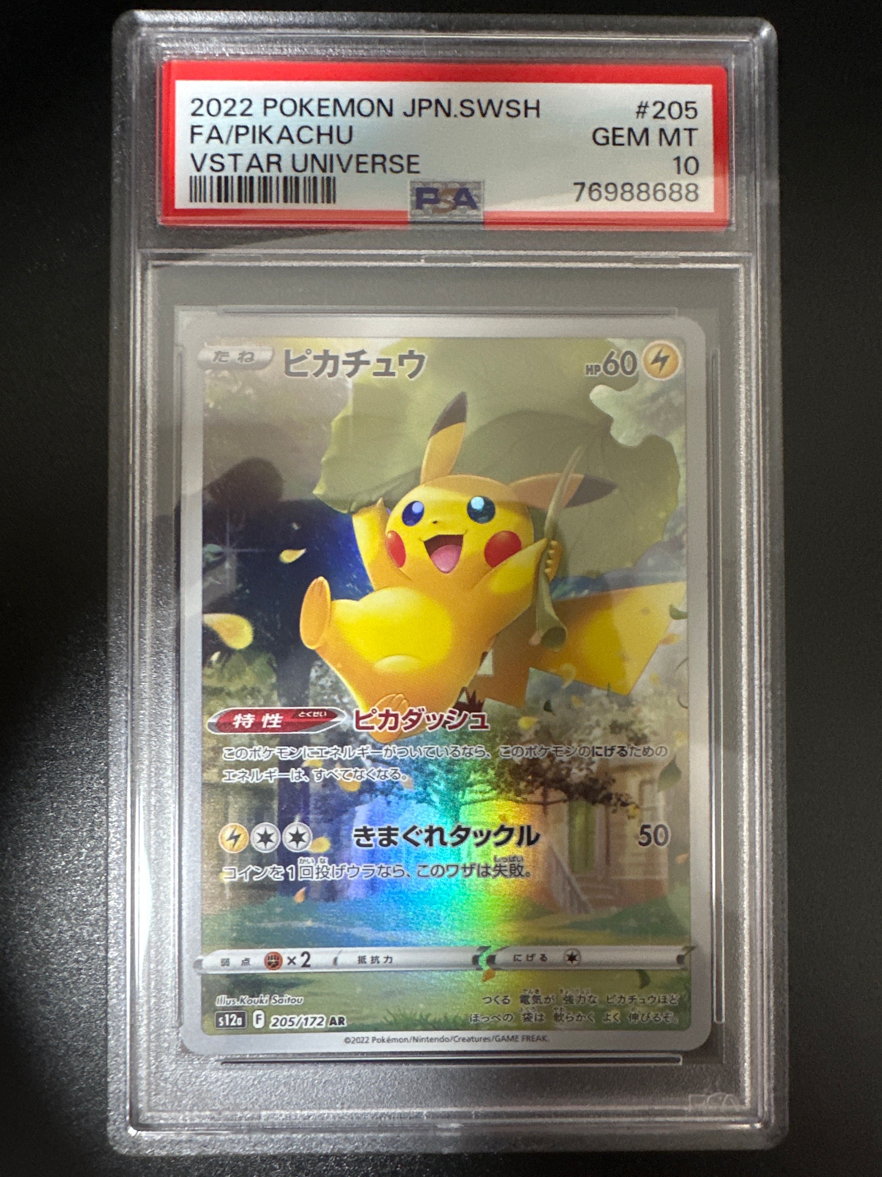 ピカチュウ AR[s12a 205/172](ハイクラスパック「VSTARユニバース」)