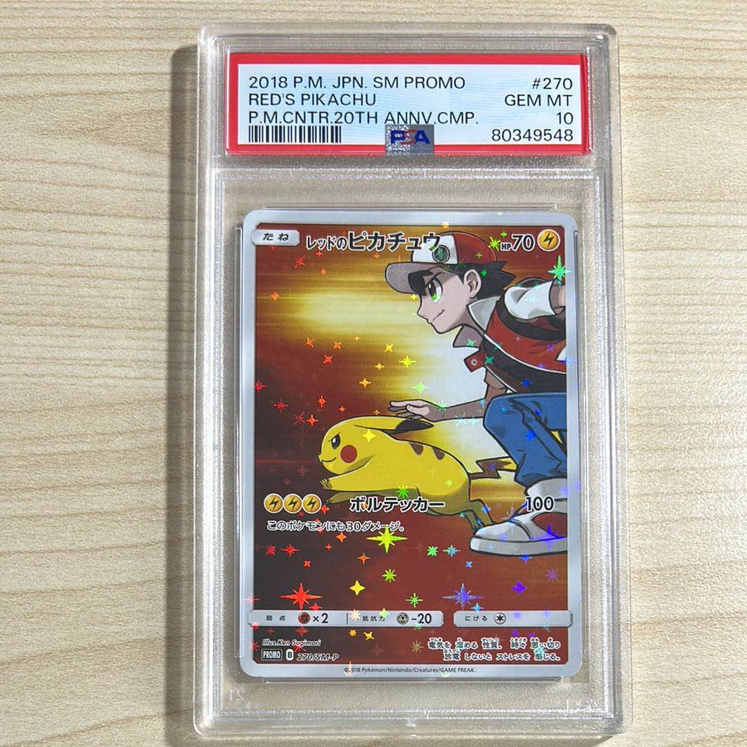 レッドのピカチュウ: プロモ[SM-P 270](プロモーションカード「SM-P」)