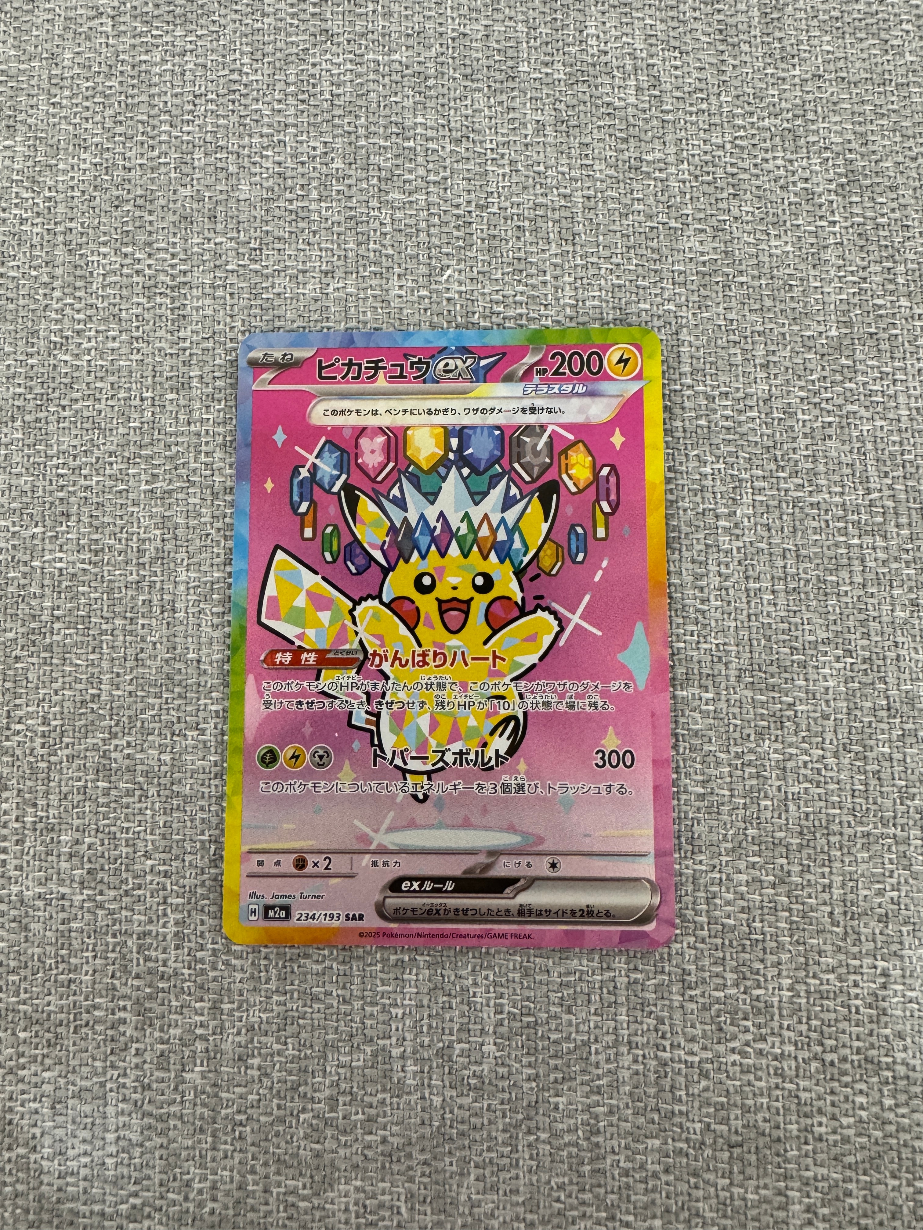 ピカチュウex SAR [M2a 234/193](ハイクラスパック「MEGAドリームex」)