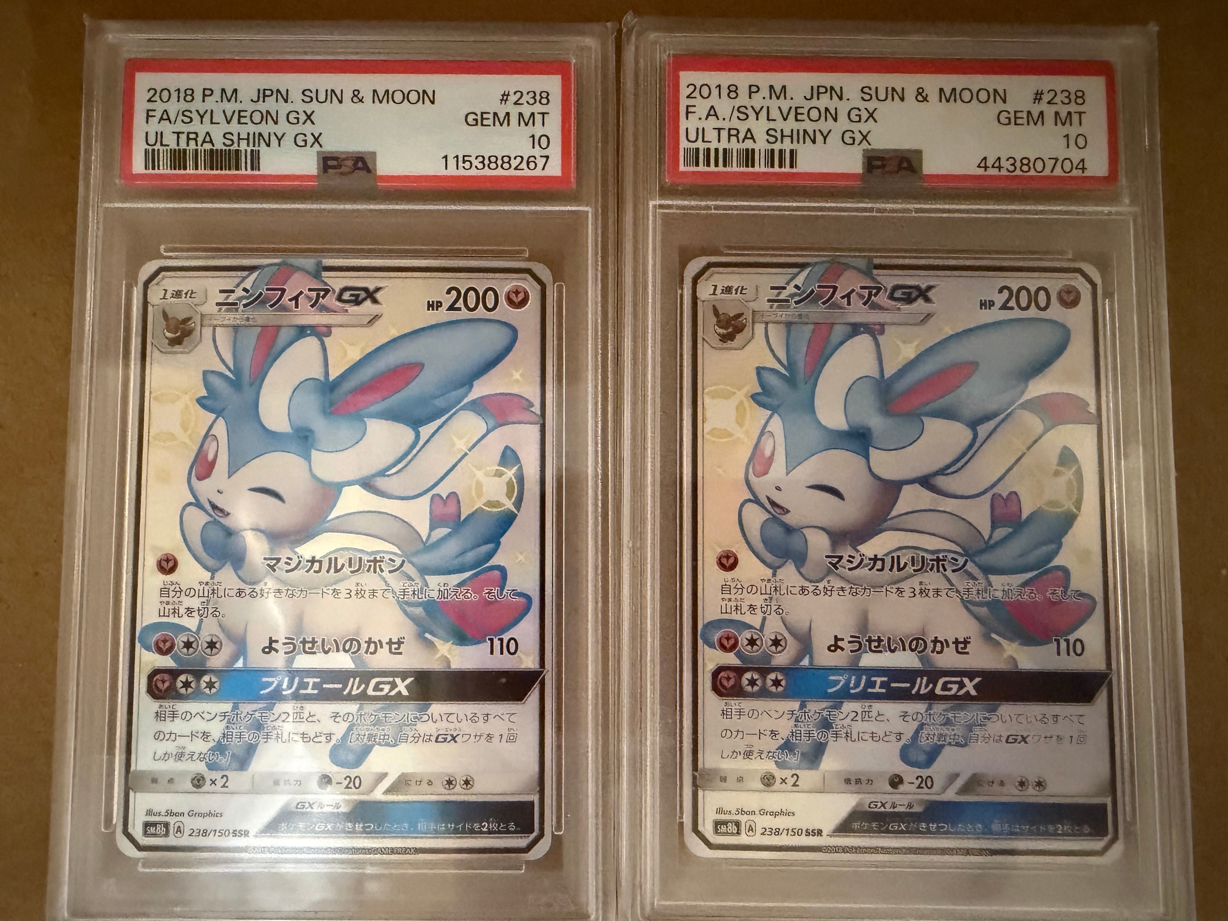 ニンフィアGX SSR[SM8b 238/150](ハイクラスパック「GXウルトラ