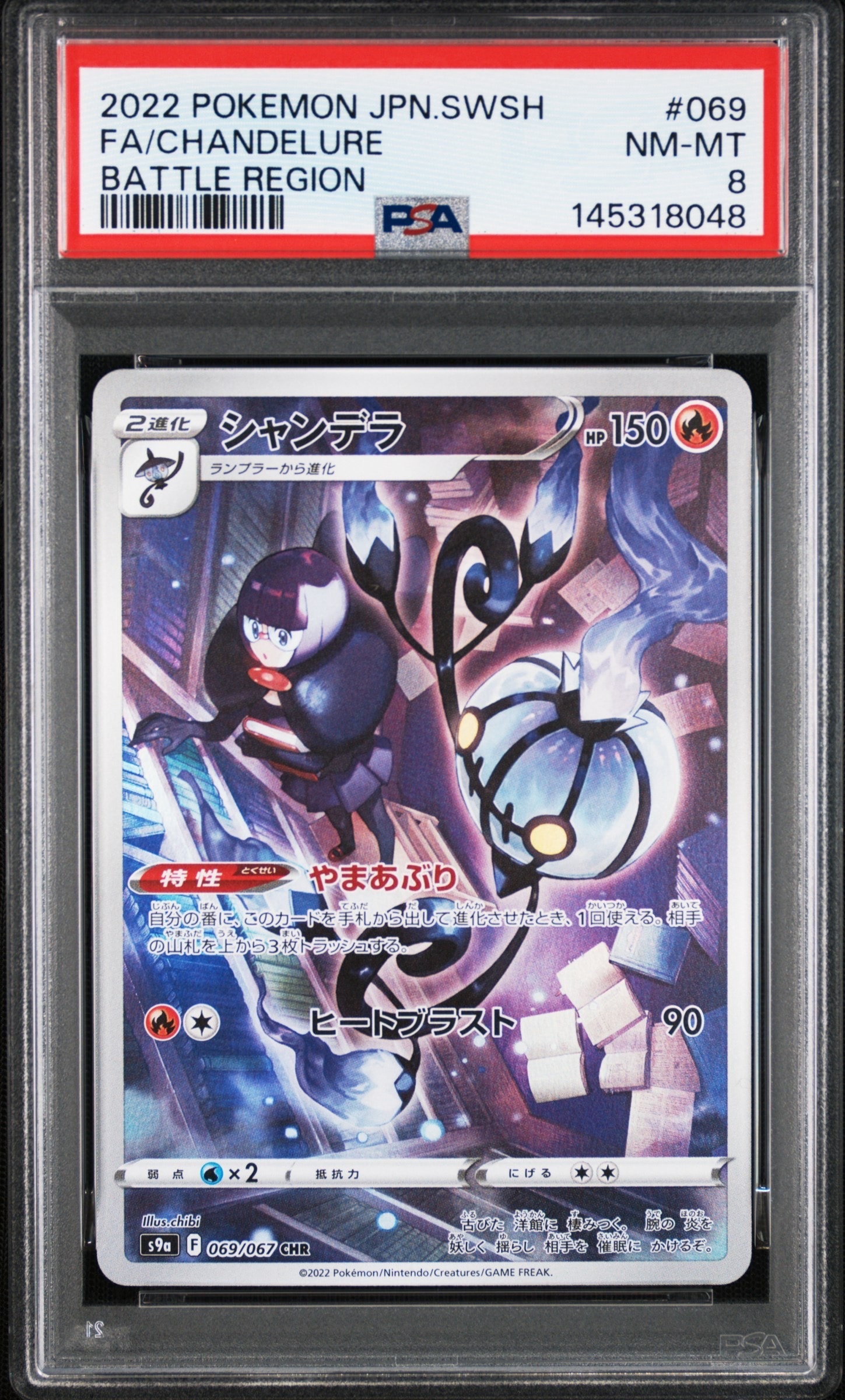 PSA10】シャンデラ CHR[s9a 069/067](強化拡張パック「バトル