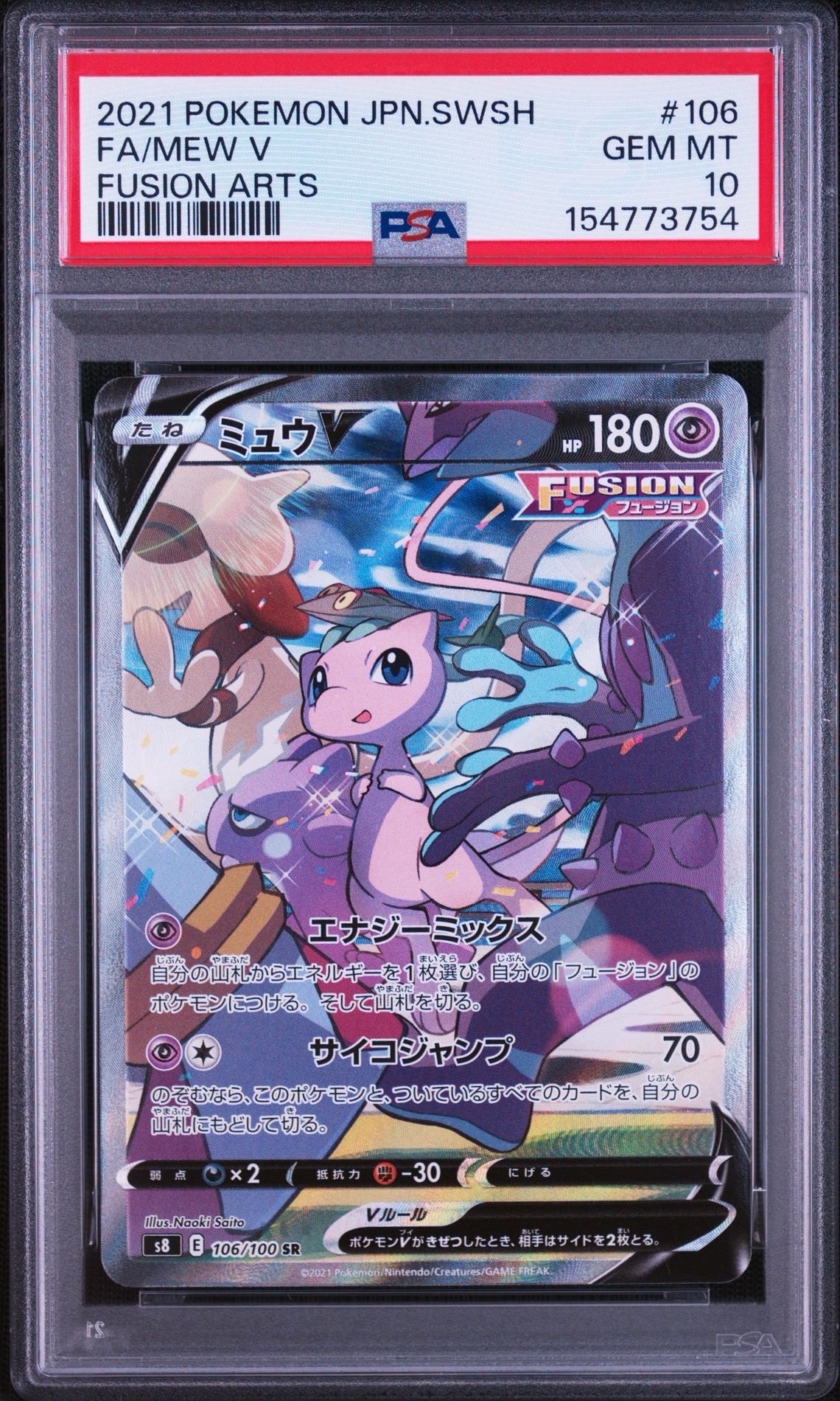 PSA10】ミュウV SR: SA[S8 106/100](拡張パック「フュージョンアーツ