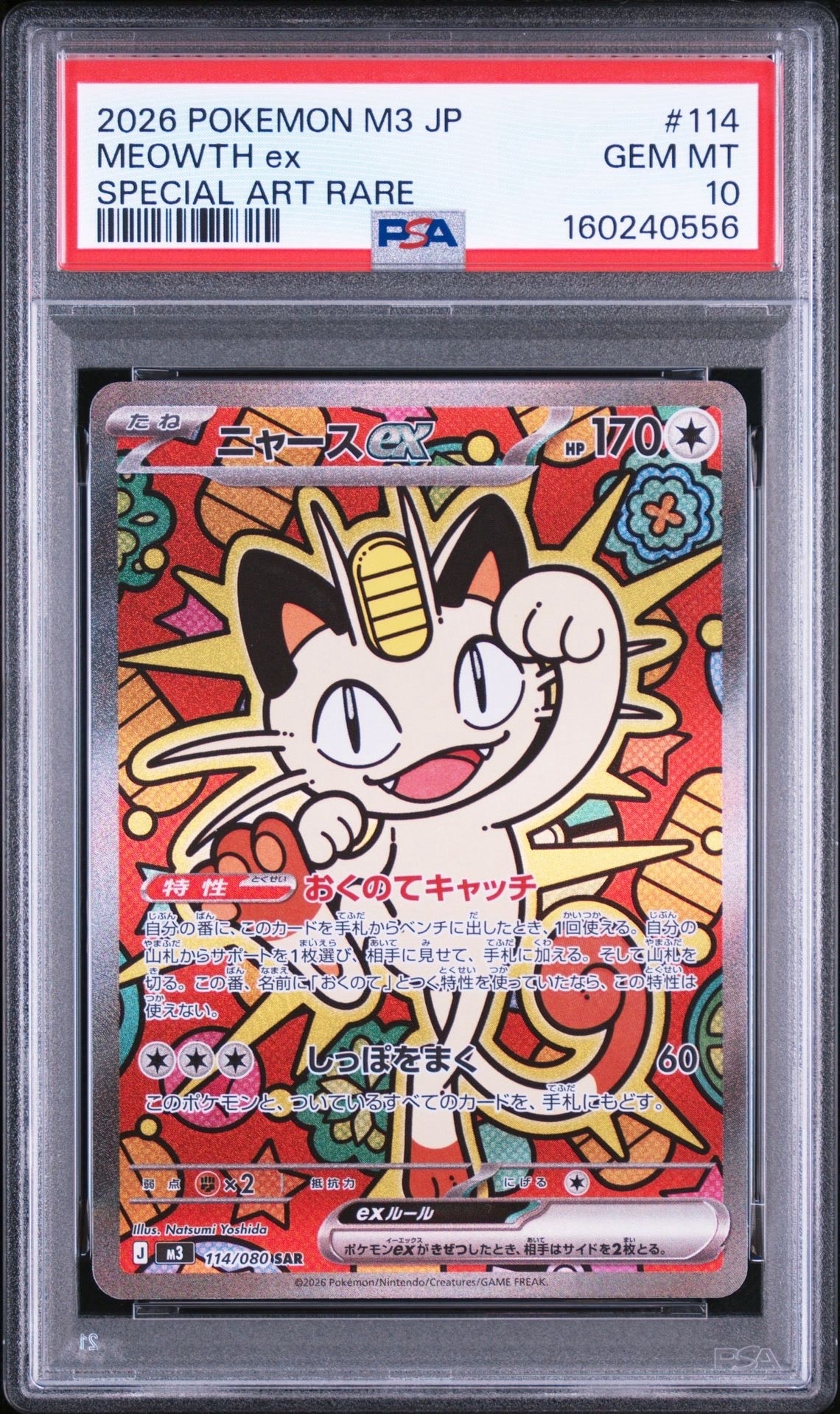 ニャースex SAR [M3 114/080](拡張パック「ムニキスゼロ」)