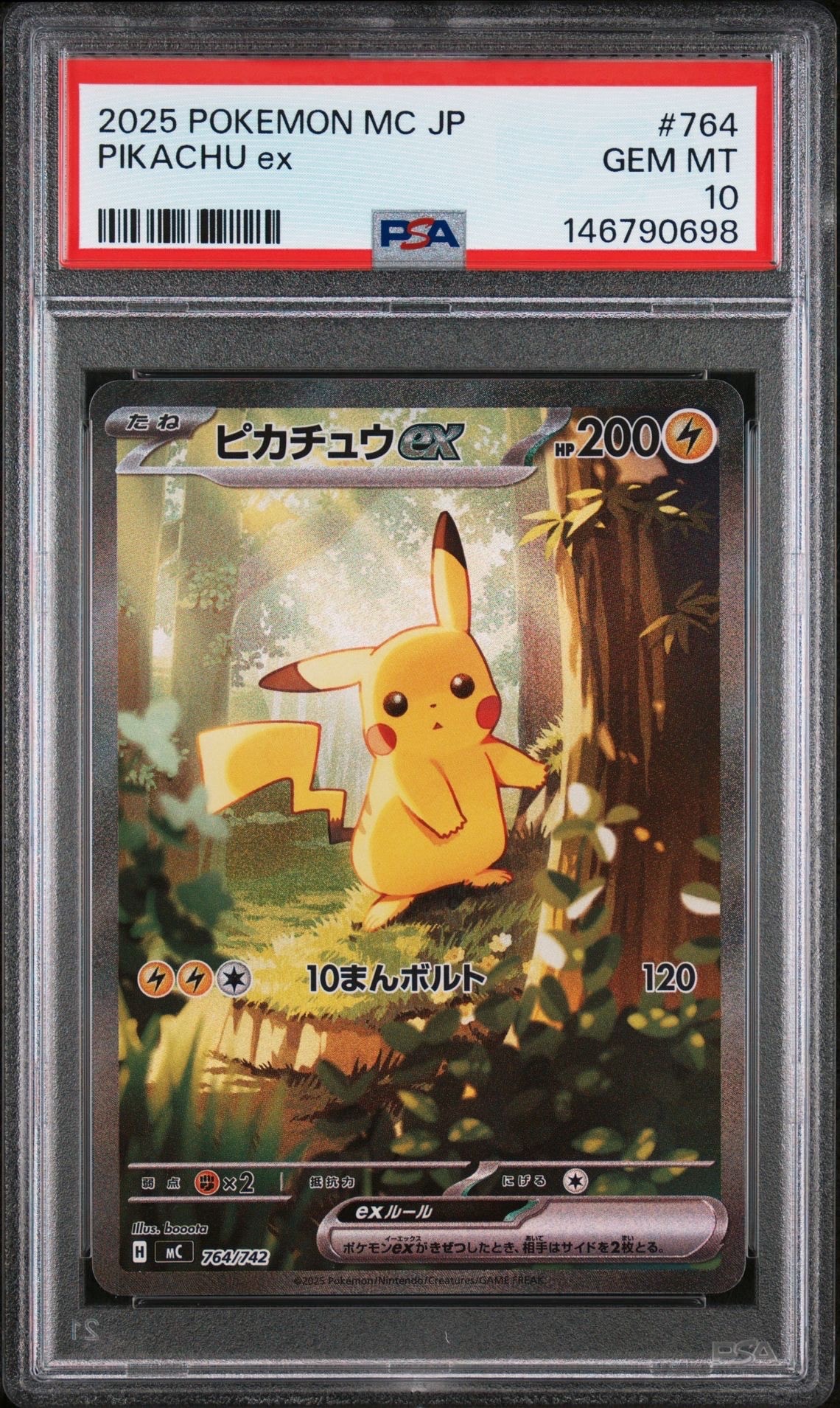 ピカチュウex SAR仕様 [MC 764/742](スタートデッキ100「バトルコレクション」)