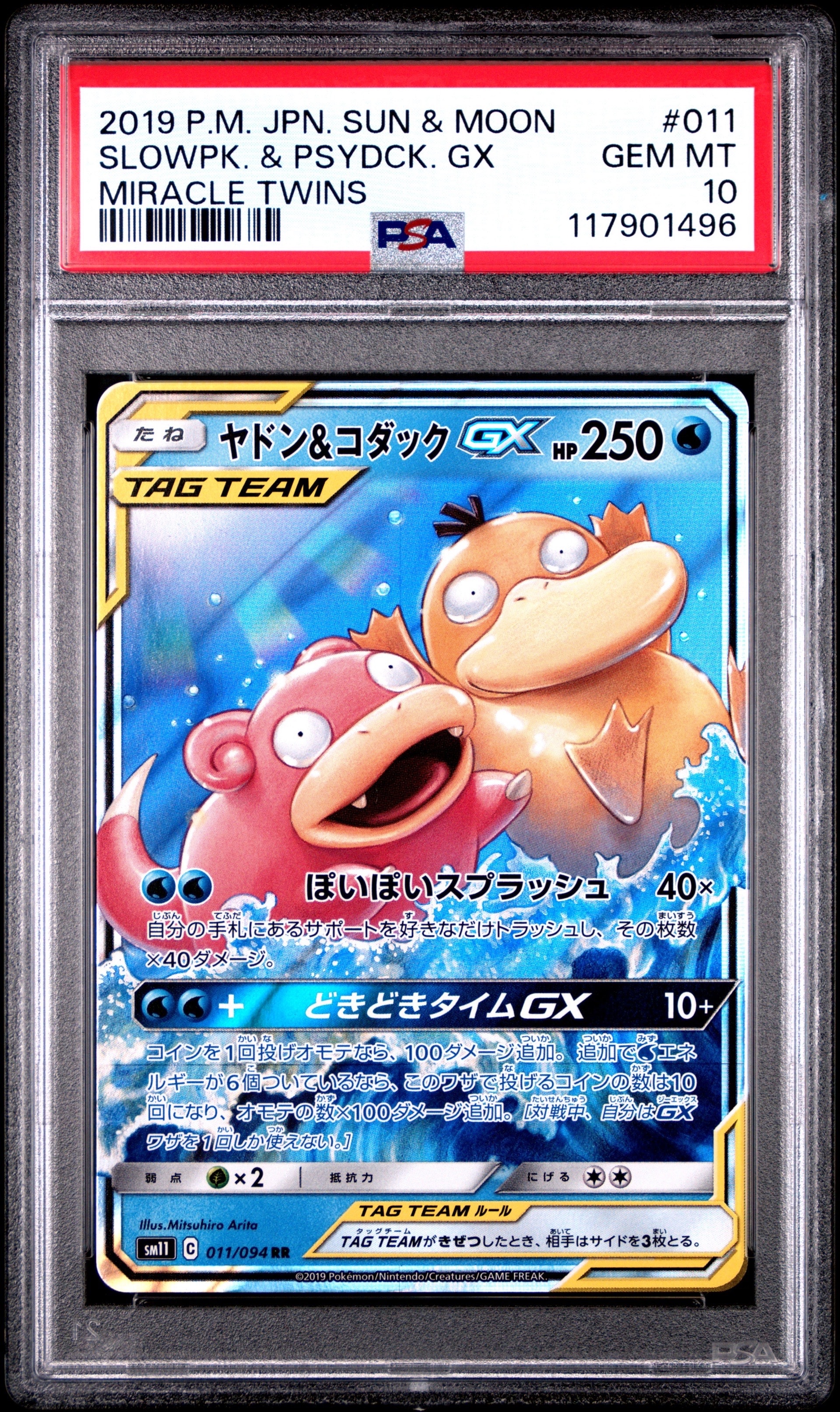 ヤドン&コダックGX RR SM11 ミラクルツイン 011/094 4枚セット ヤドン&コダックGX RR SM11 ミラクルツイン 011/094 - メルカリ