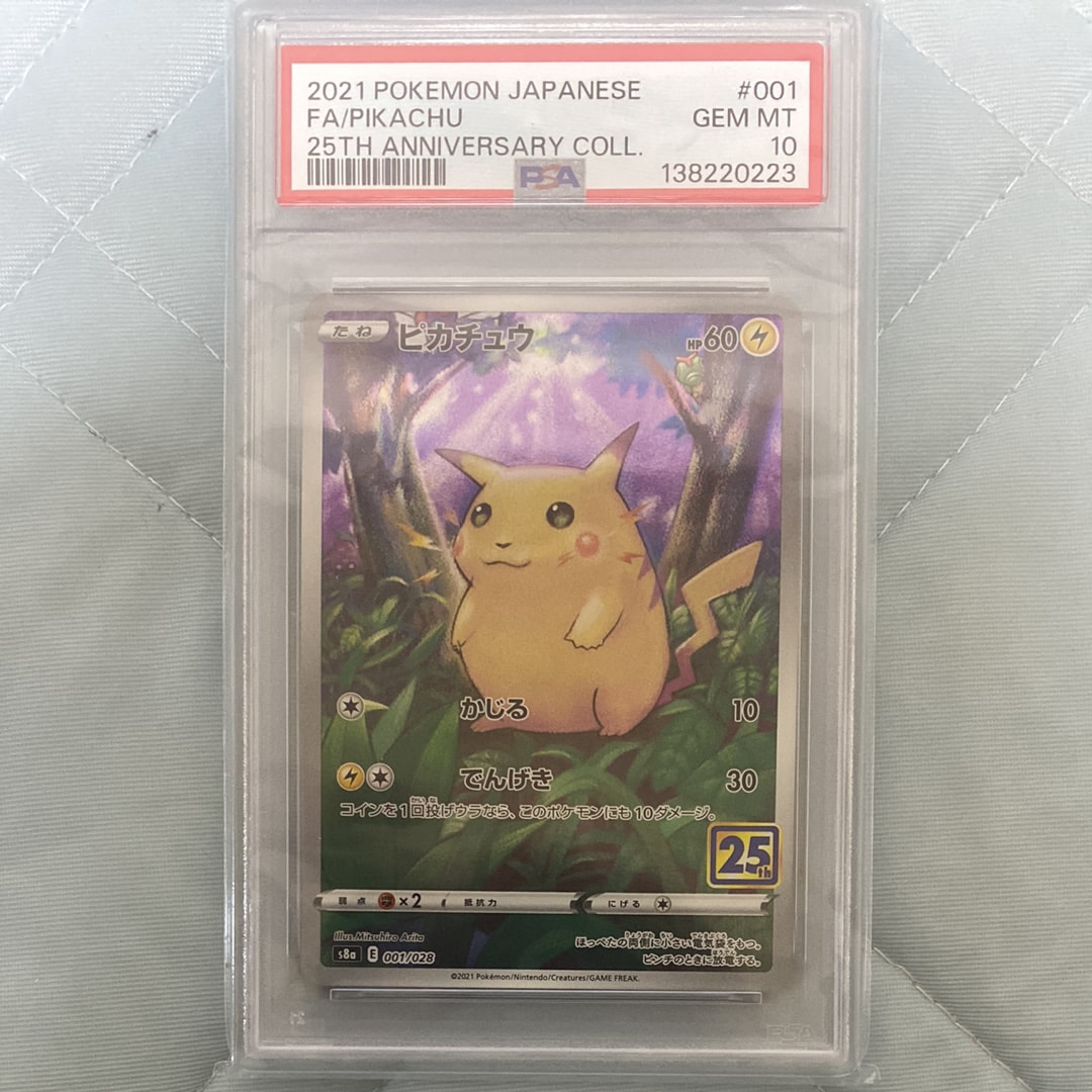 【PSA10】ピカチュウ S8a 25th 001/028 アニバーサリー PSA10美品 ピカチュウ [s8a 001/028](拡張パック「25th アニバーサリー