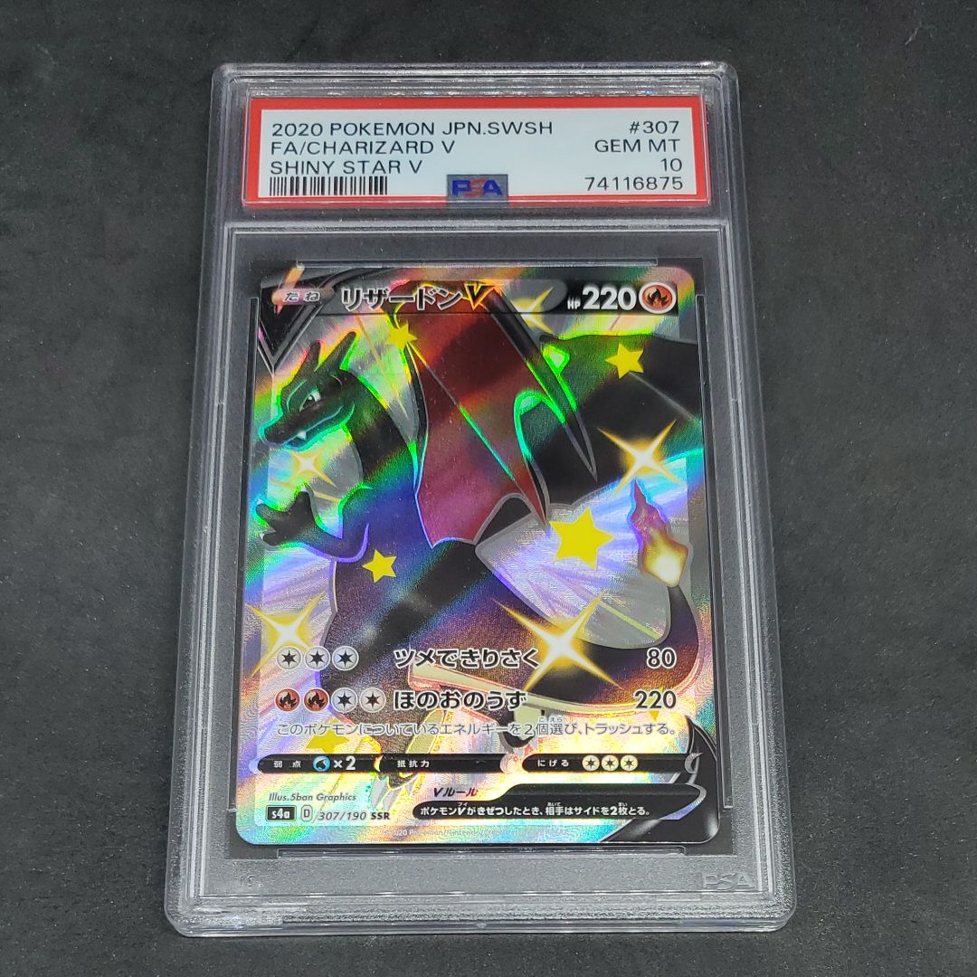 リザードンV SSR[S4a 307/190](ハイクラスパック「シャイニースターV」)