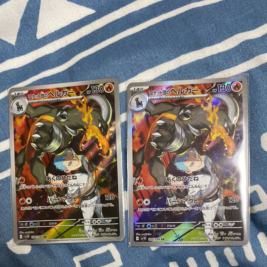 ロケット団のヘルガー AR [SV10 100/098](拡張パック「ロケット団の栄光」)