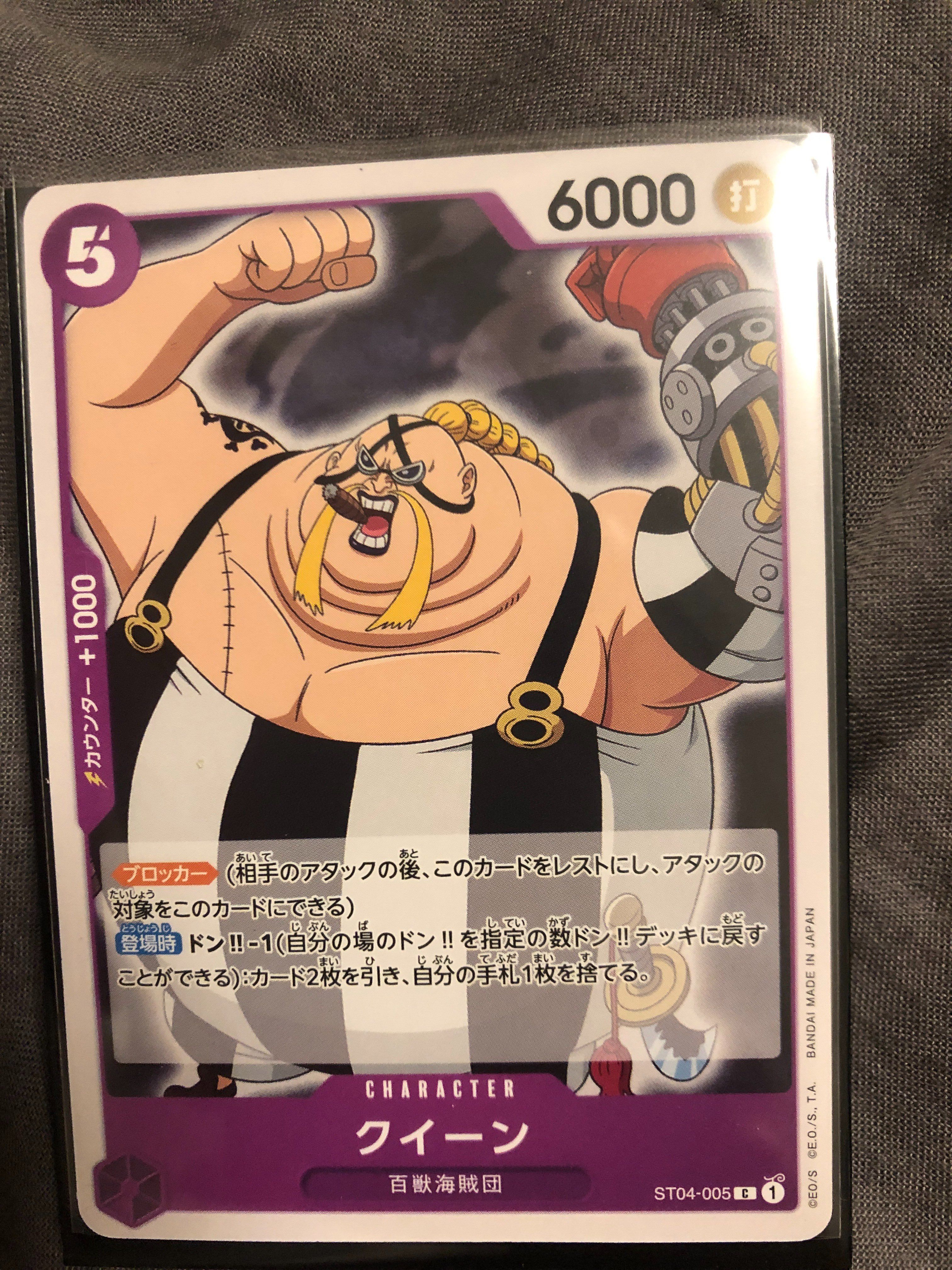 クイーン C [ST04-005] (スタートデッキ 百獣海賊団)