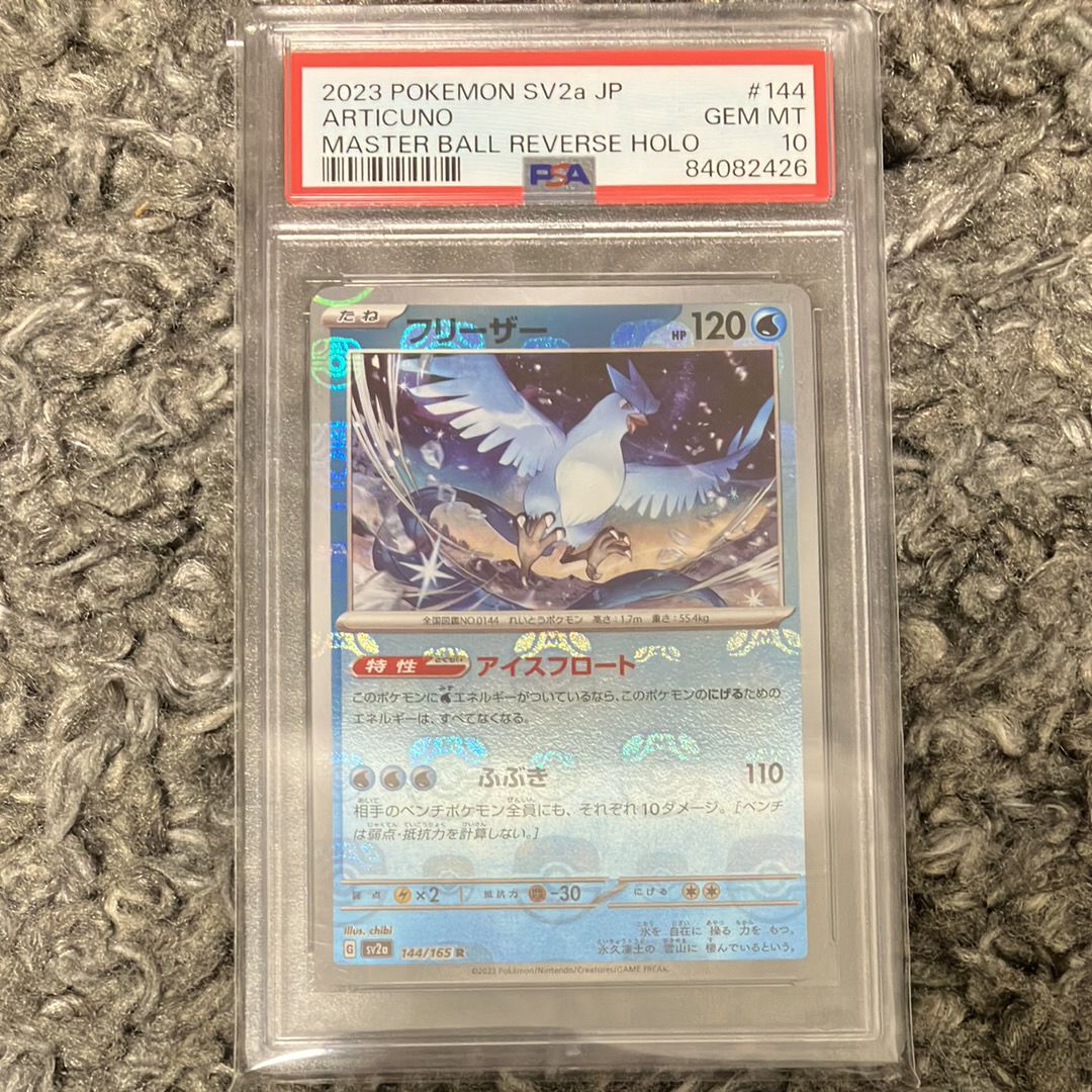 フリーザー R: マスターボールミラー[SV2a 144/165](強化拡張パック「ポケモンカード151」)