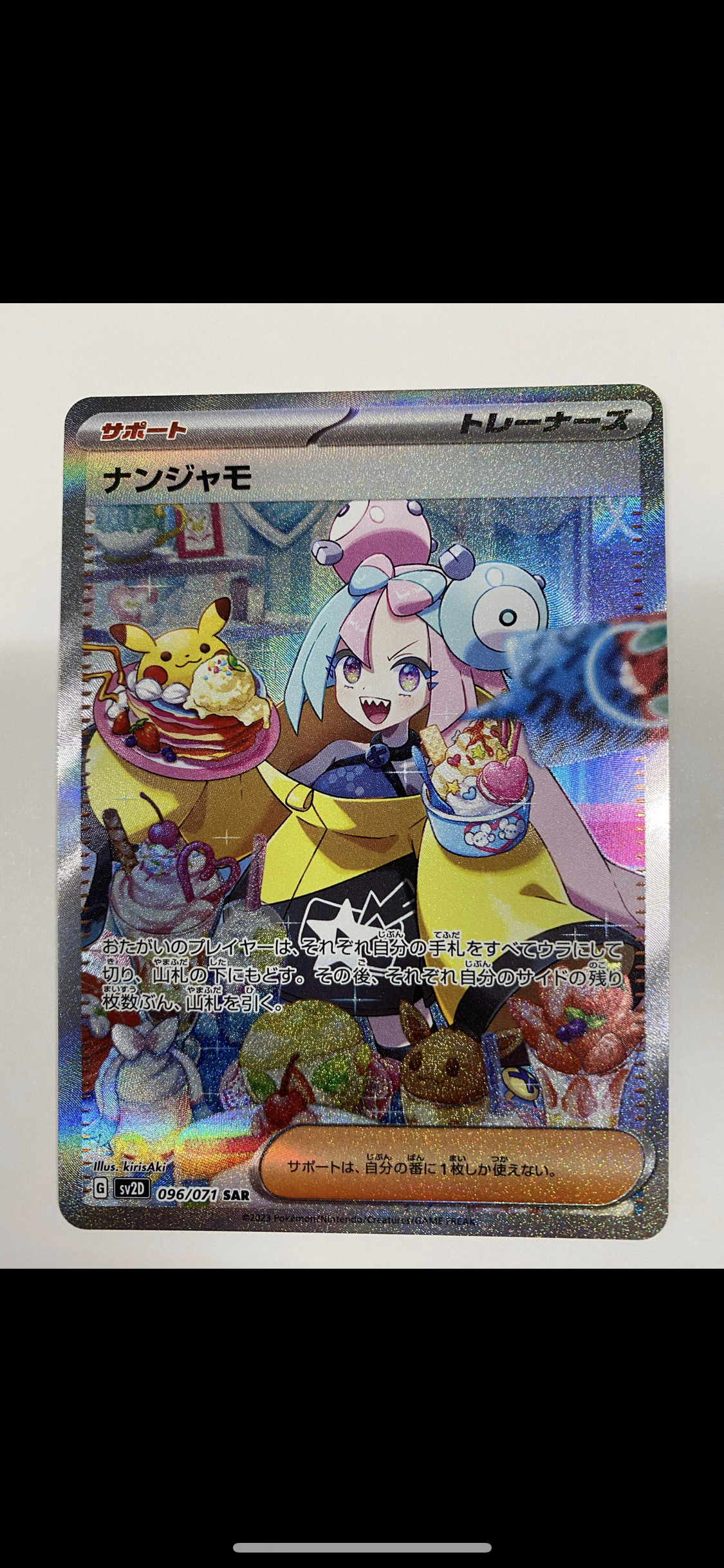 ナンジャモ SAR[SV2D 096/071](拡張パック「クレイバースト」)