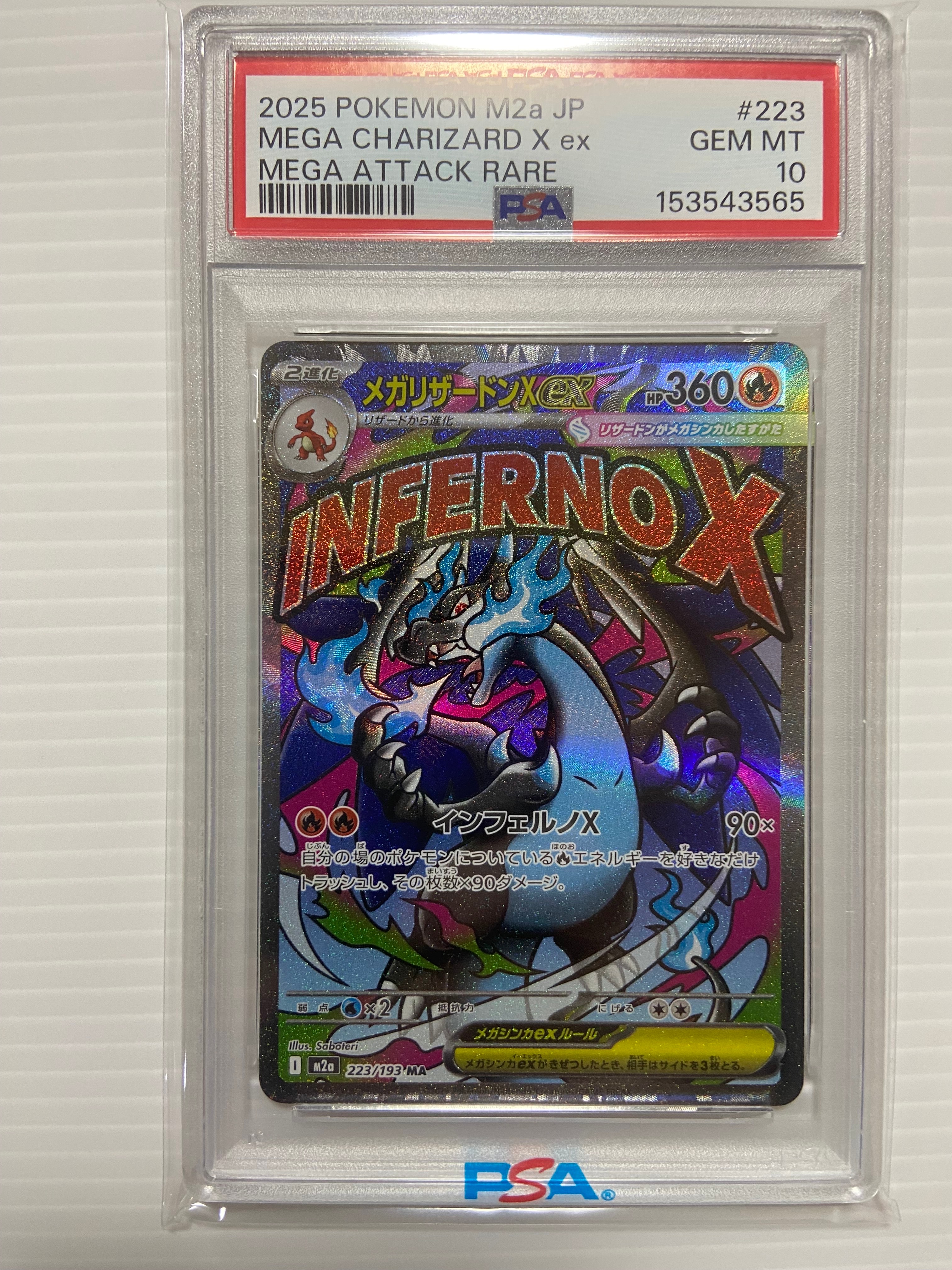 メガリザードンXex MA [M2a 223/193](ハイクラスパック「MEGAドリームex」)