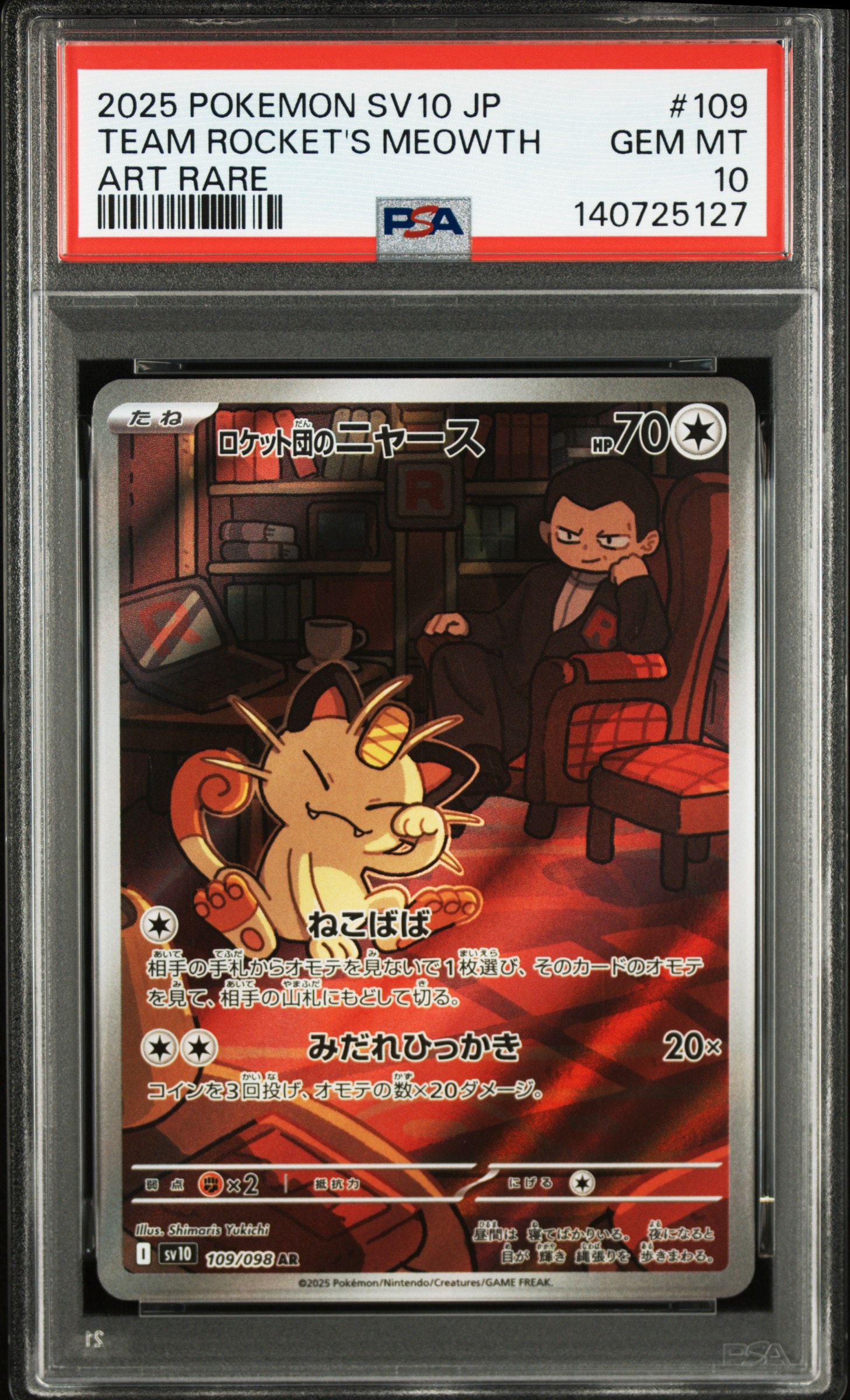 ロケット団のニャース AR [SV10 109/098](拡張パック「ロケット団の栄光」)